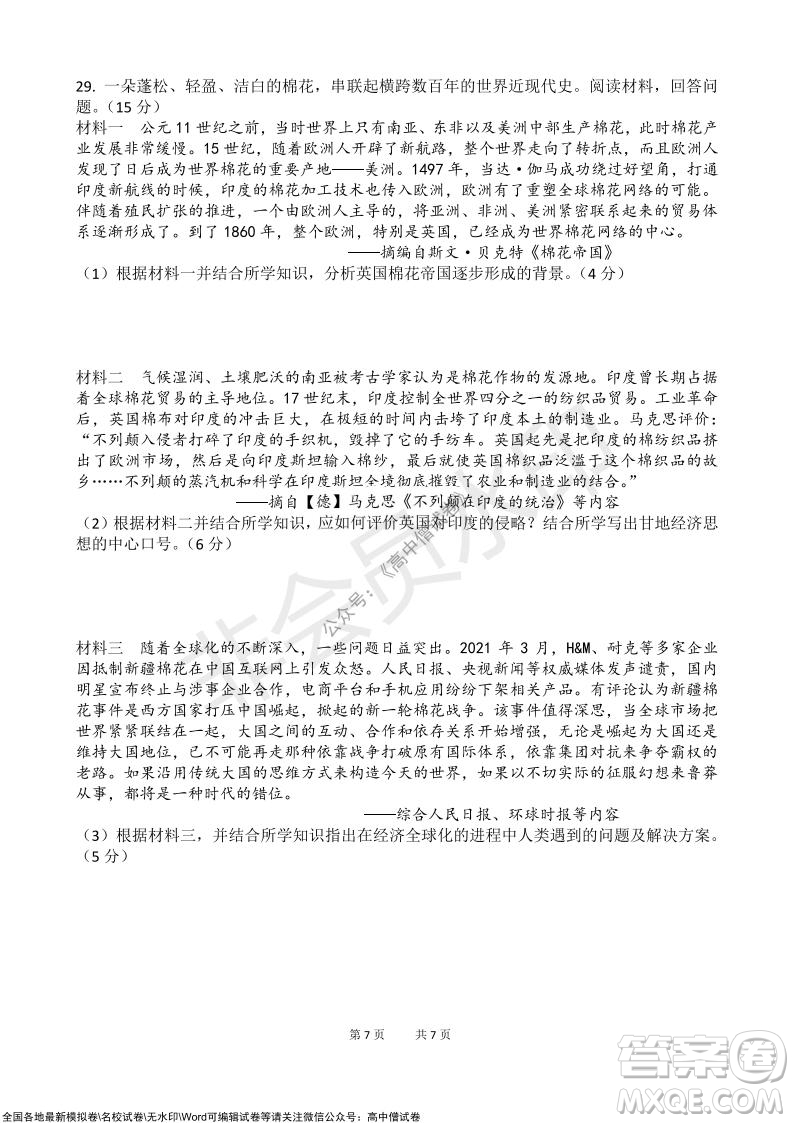 浙江省云峰聯(lián)盟2022屆高三10月聯(lián)考歷史試卷及答案