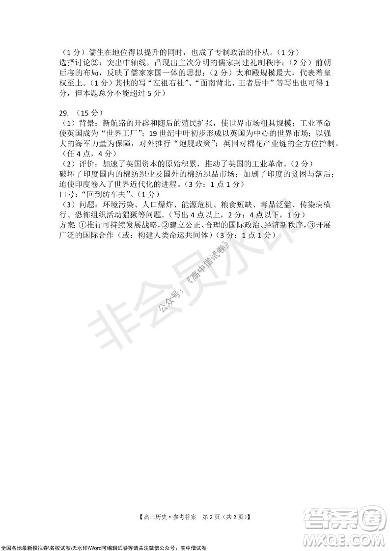 浙江省云峰聯(lián)盟2022屆高三10月聯(lián)考歷史試卷及答案