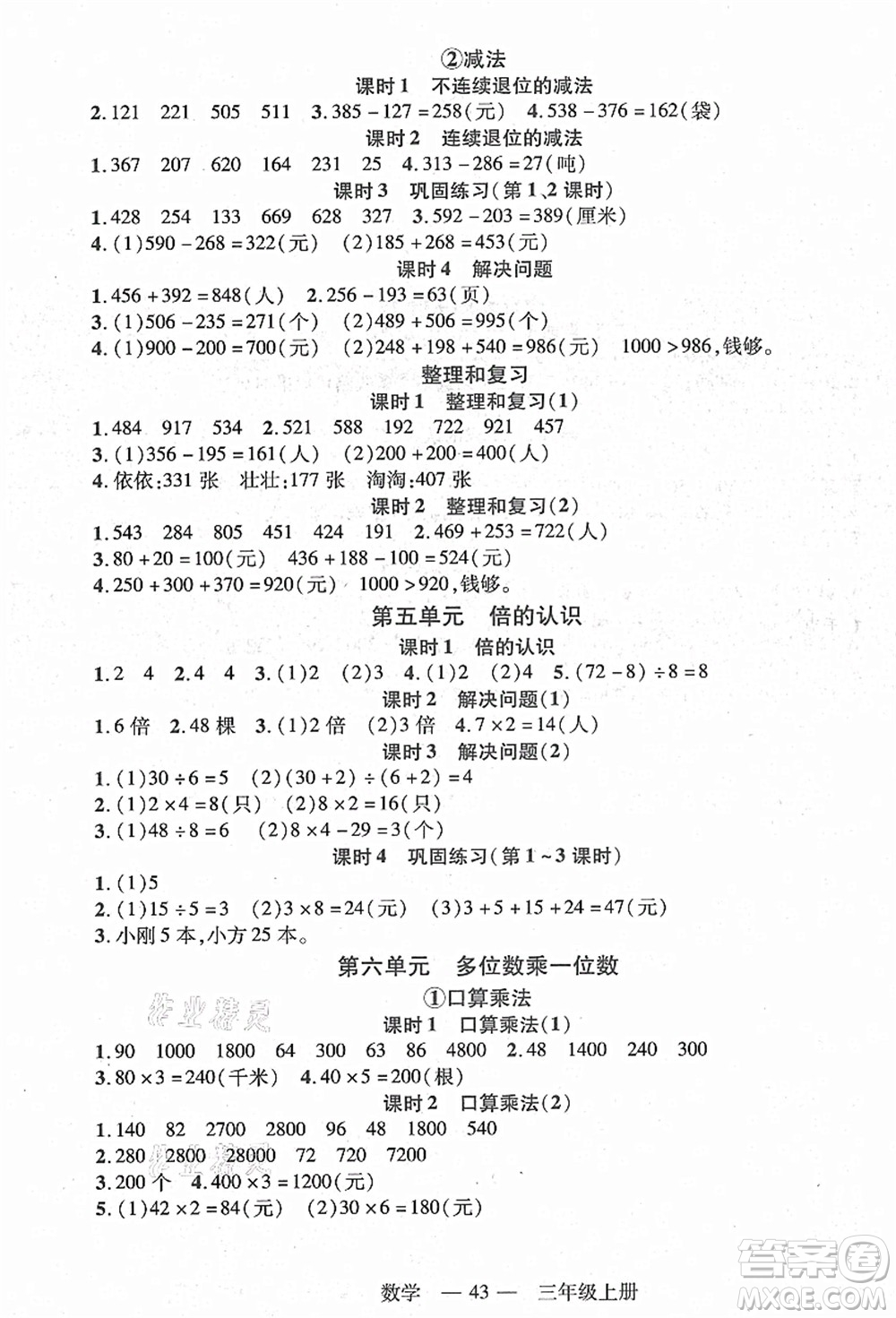 二十一世紀(jì)出版社集團(tuán)2021新課程新練習(xí)三年級(jí)數(shù)學(xué)上冊(cè)人教版答案