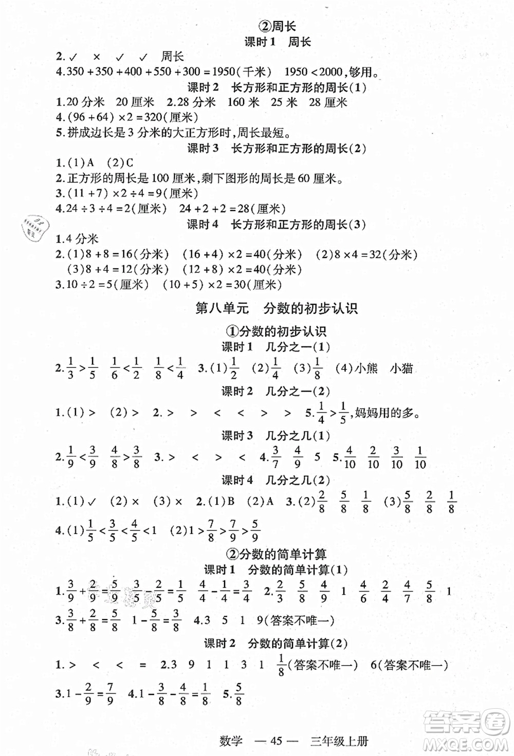 二十一世紀(jì)出版社集團(tuán)2021新課程新練習(xí)三年級(jí)數(shù)學(xué)上冊(cè)人教版答案