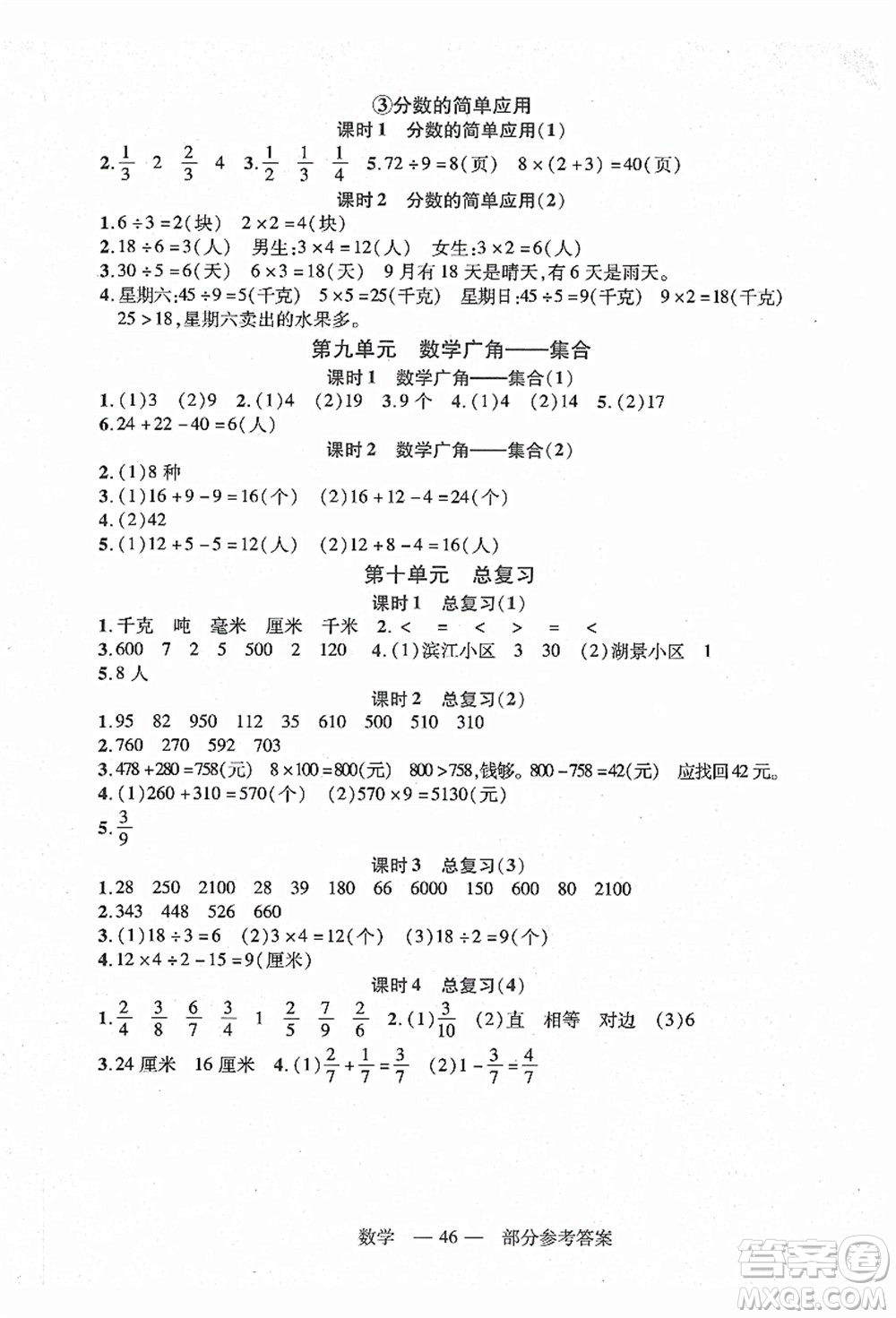 二十一世紀(jì)出版社集團(tuán)2021新課程新練習(xí)三年級(jí)數(shù)學(xué)上冊(cè)人教版答案