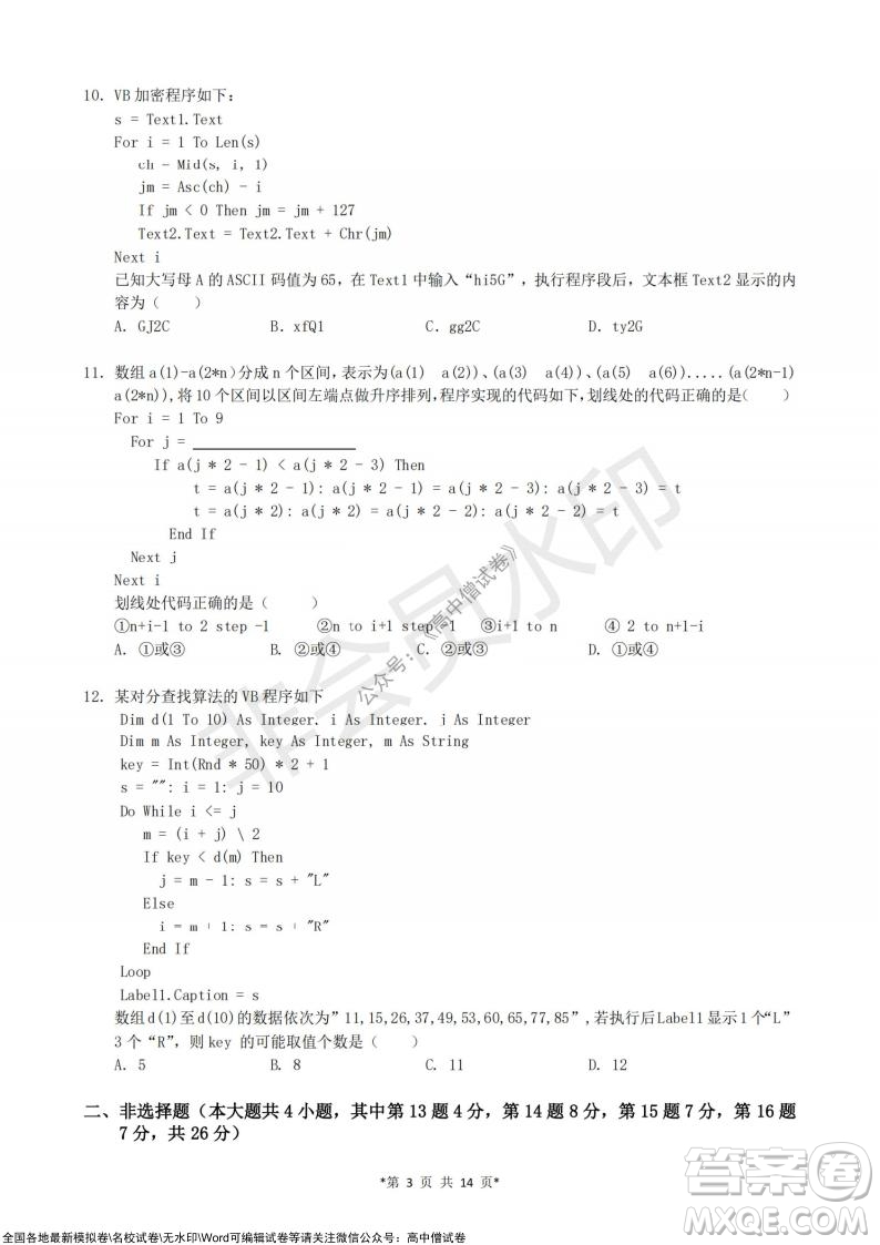 浙江省云峰聯(lián)盟2022屆高三10月聯(lián)考技術(shù)試卷及答案