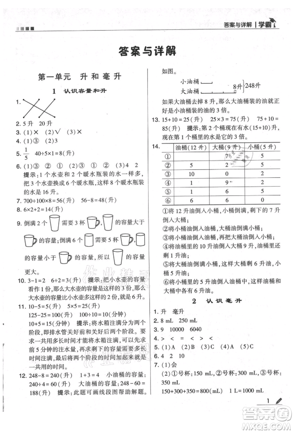 甘肅少年兒童出版社2021經綸學典學霸四年級上冊數(shù)學蘇教版參考答案