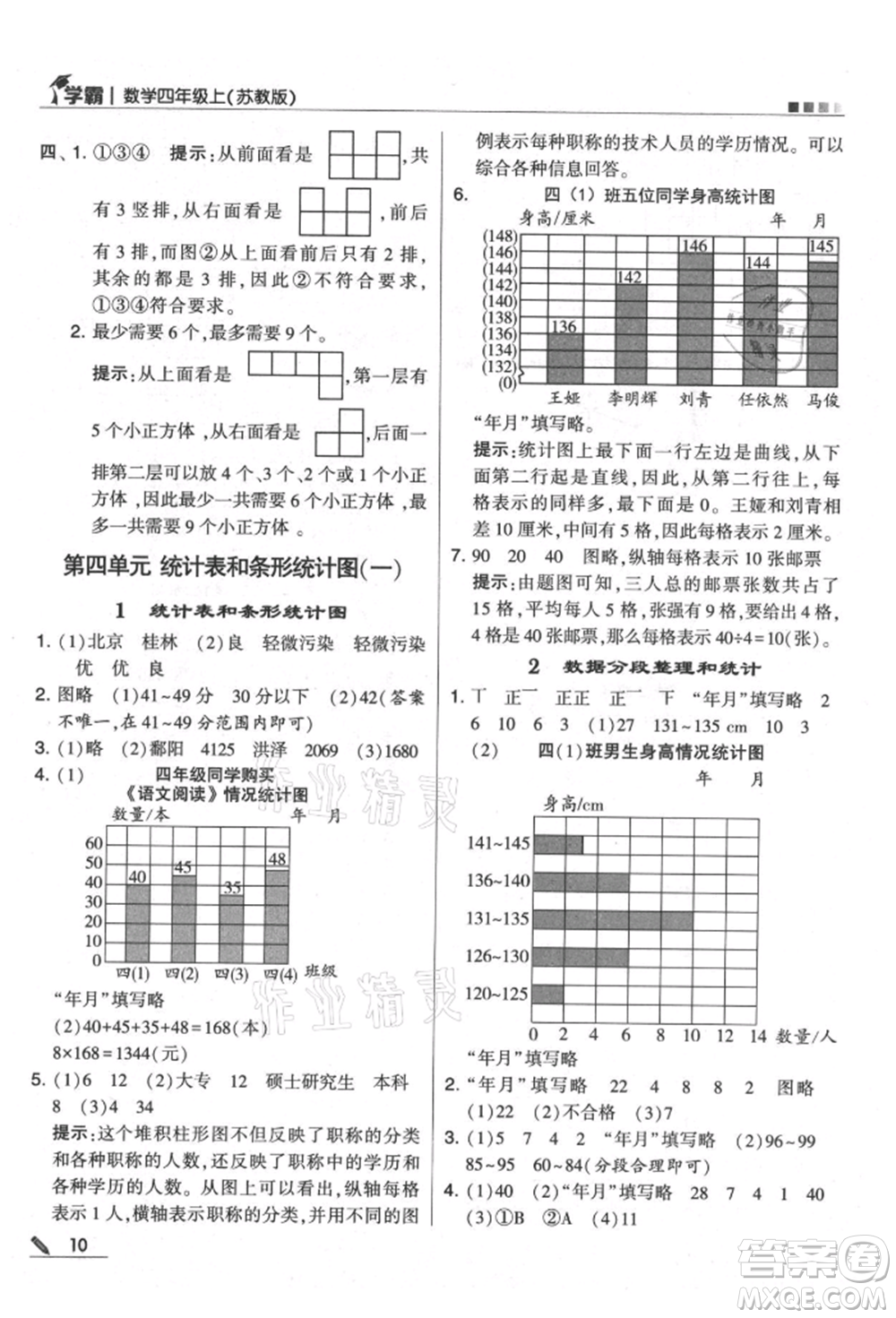 甘肅少年兒童出版社2021經綸學典學霸四年級上冊數(shù)學蘇教版參考答案