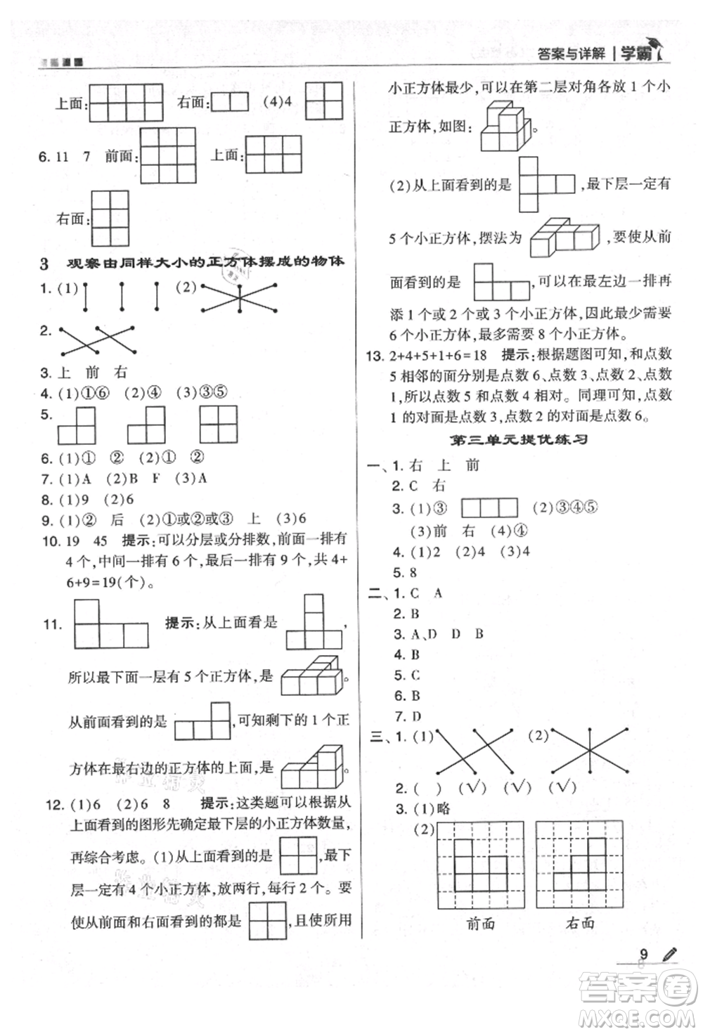 甘肅少年兒童出版社2021經綸學典學霸四年級上冊數(shù)學蘇教版參考答案