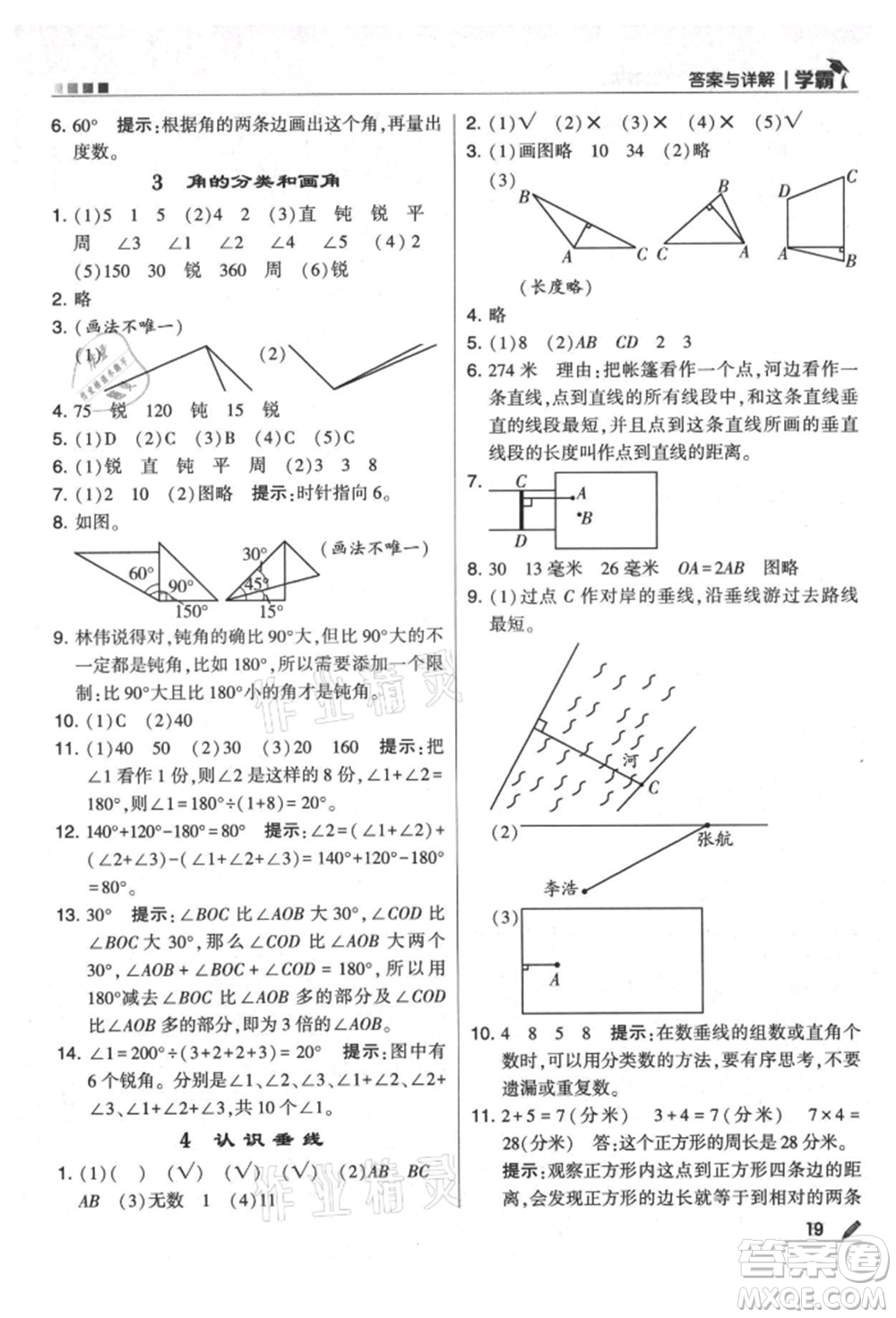 甘肅少年兒童出版社2021經綸學典學霸四年級上冊數(shù)學蘇教版參考答案