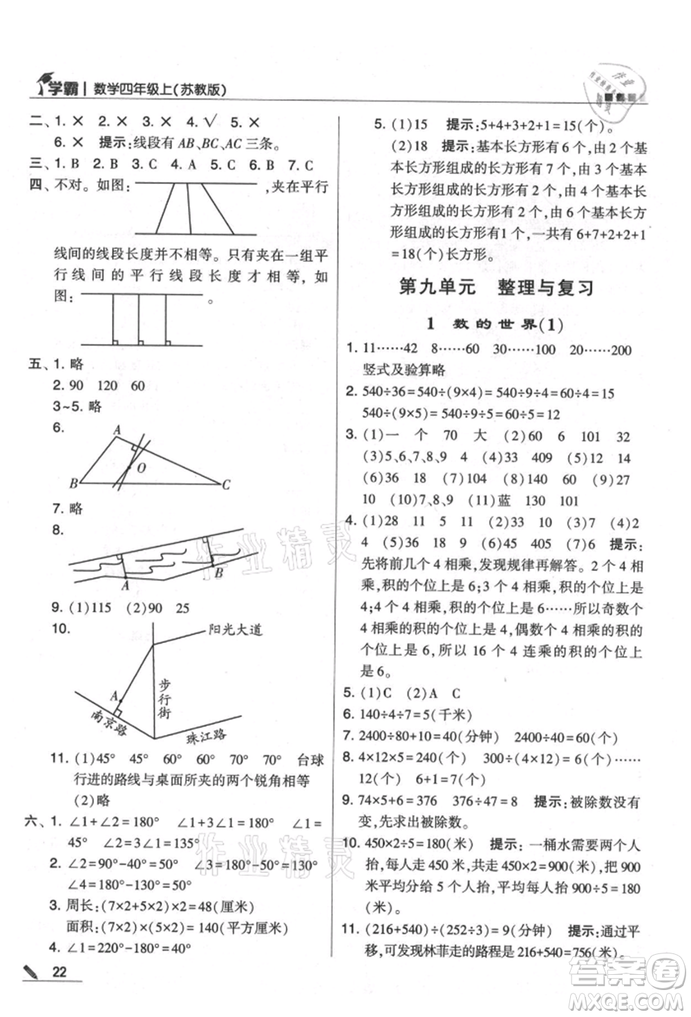 甘肅少年兒童出版社2021經綸學典學霸四年級上冊數(shù)學蘇教版參考答案