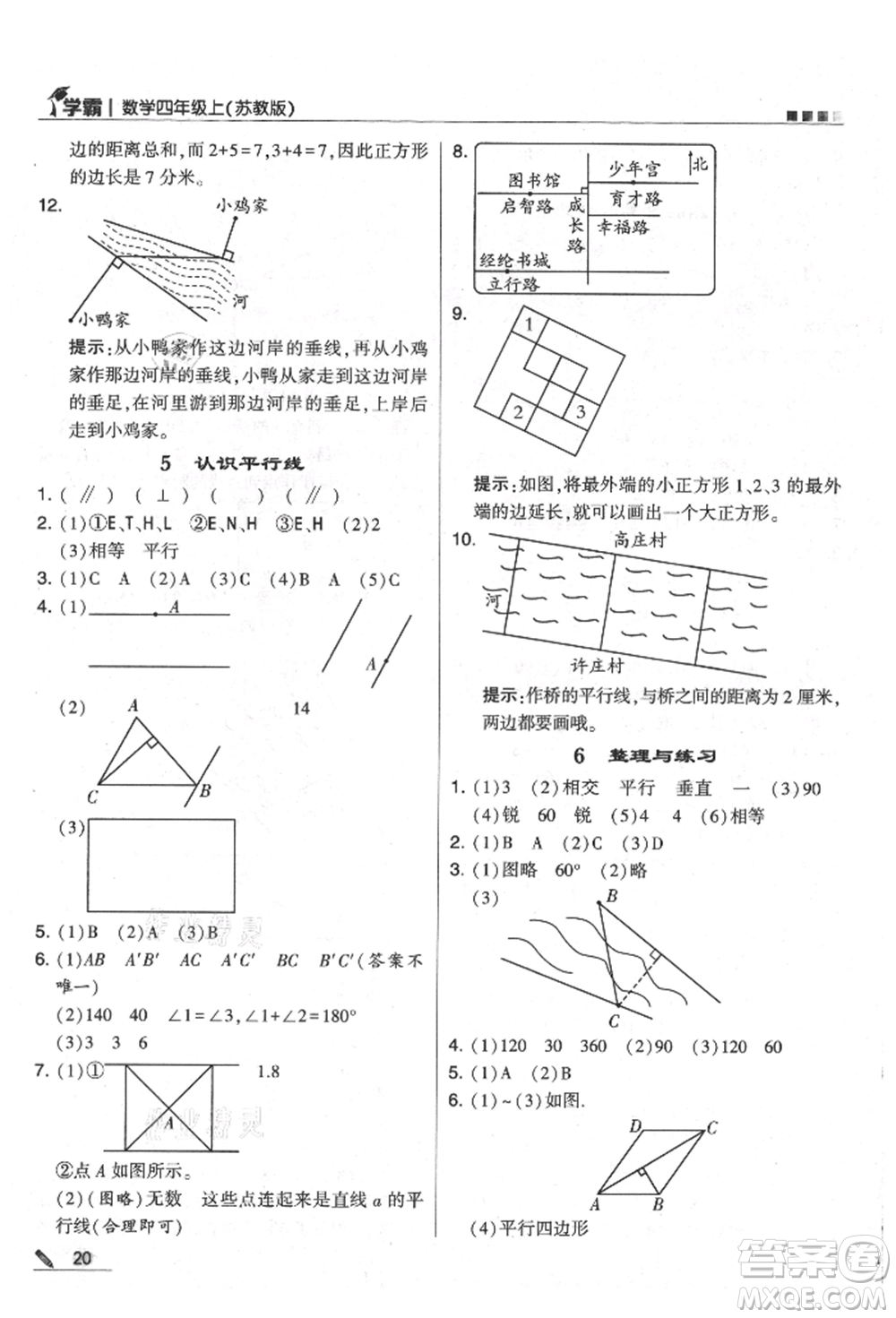 甘肅少年兒童出版社2021經綸學典學霸四年級上冊數(shù)學蘇教版參考答案