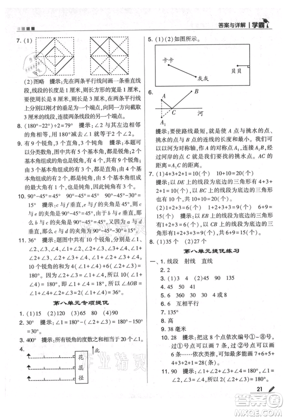 甘肅少年兒童出版社2021經綸學典學霸四年級上冊數(shù)學蘇教版參考答案