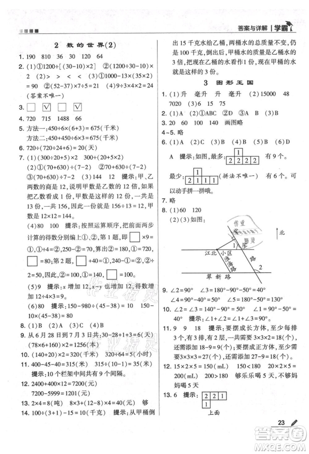 甘肅少年兒童出版社2021經綸學典學霸四年級上冊數(shù)學蘇教版參考答案