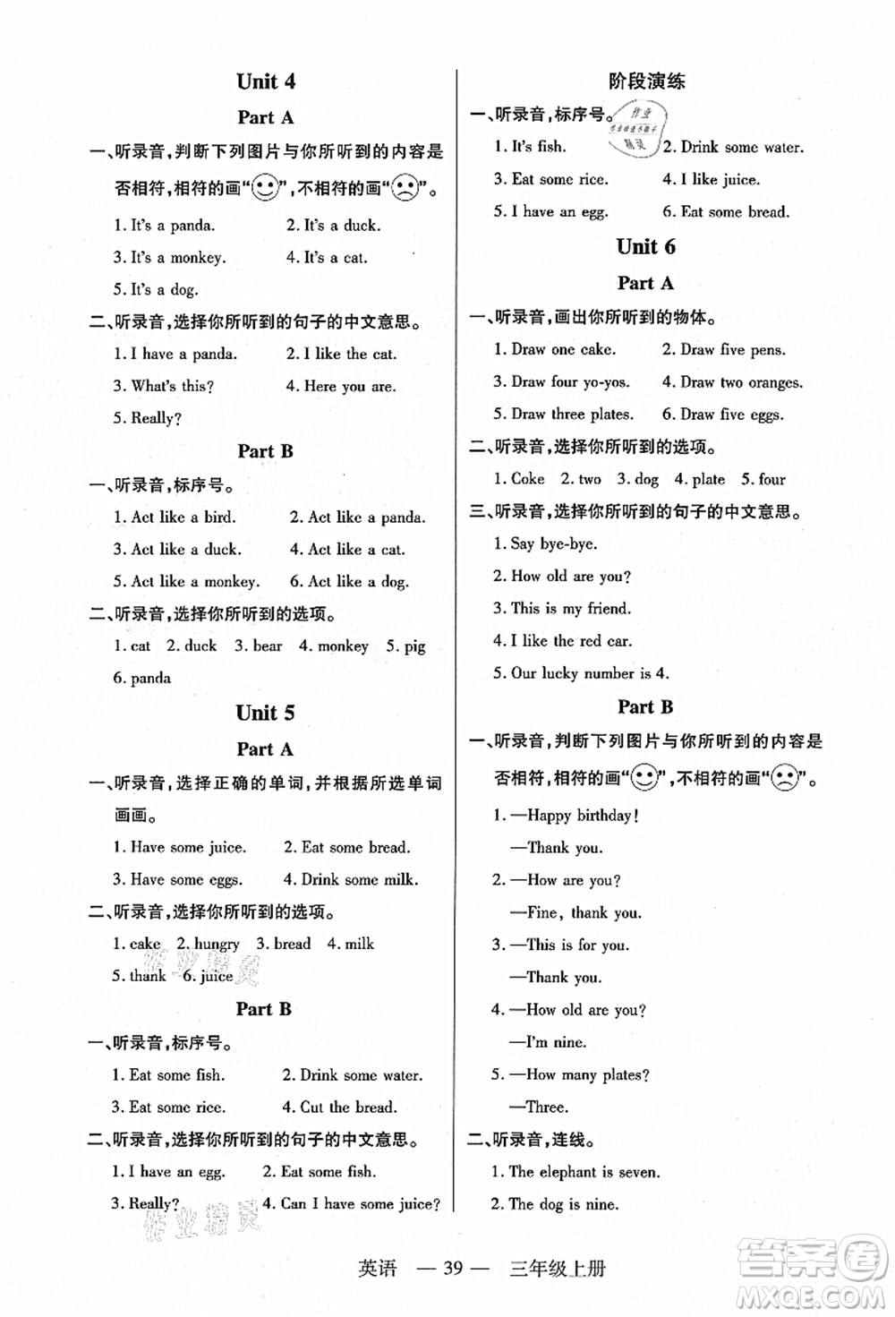 二十一世紀(jì)出版社集團(tuán)2021新課程新練習(xí)三年級(jí)英語(yǔ)上冊(cè)PEP版答案