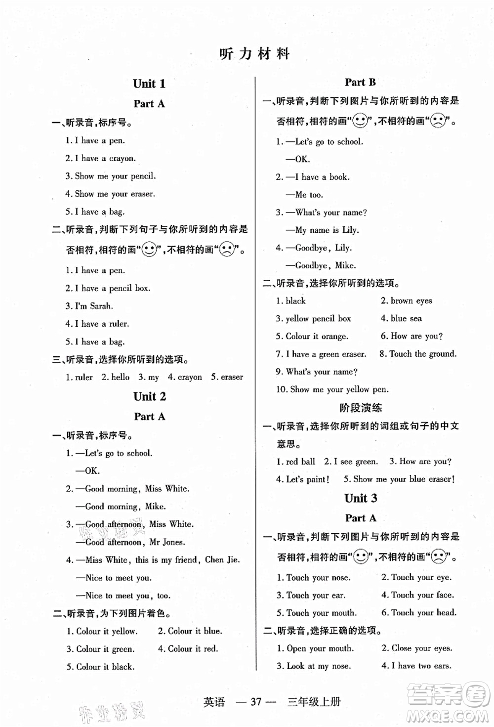 二十一世紀(jì)出版社集團(tuán)2021新課程新練習(xí)三年級(jí)英語(yǔ)上冊(cè)PEP版答案