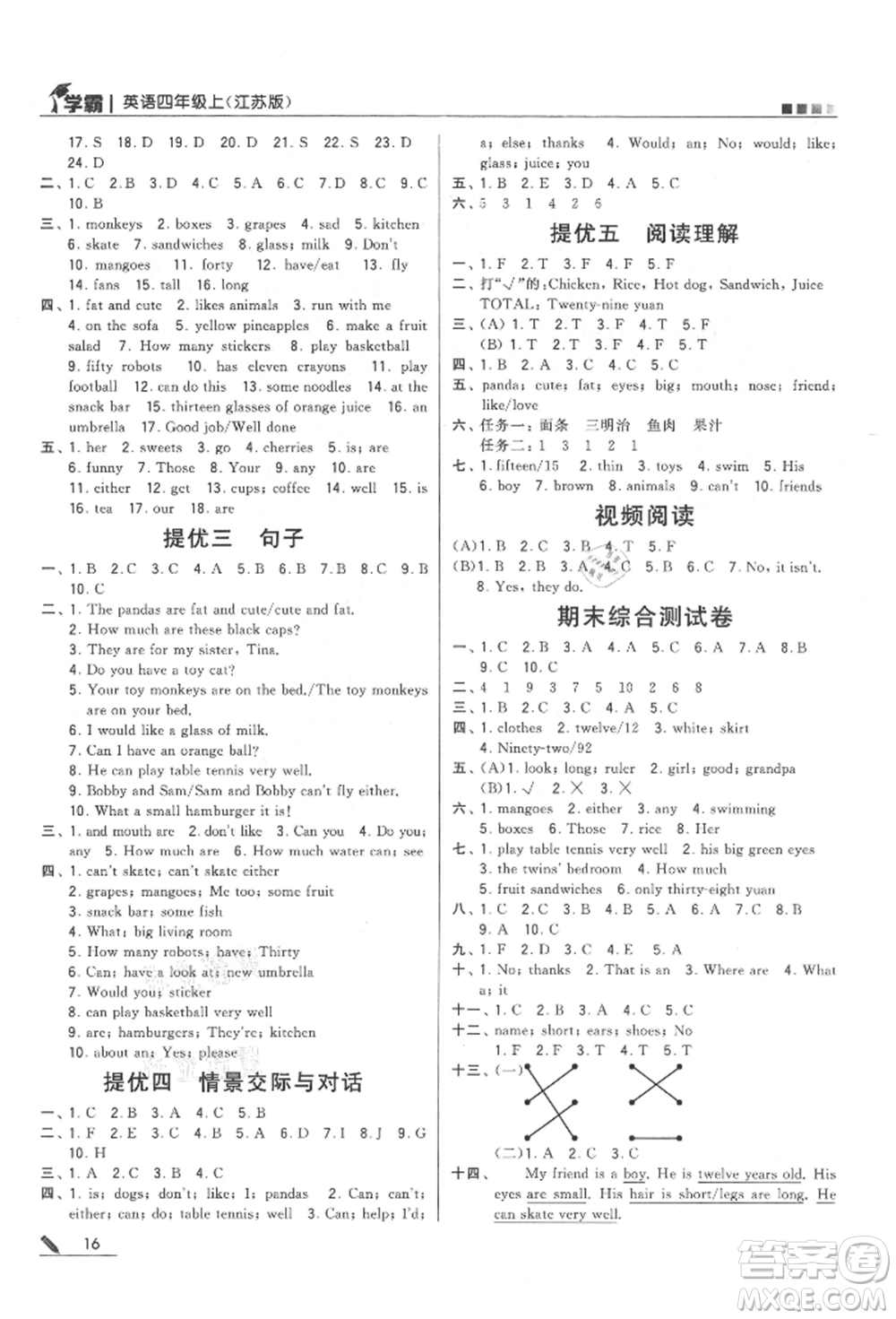 甘肅少年兒童出版社2021經(jīng)綸學(xué)典學(xué)霸四年級上冊英語江蘇版參考答案