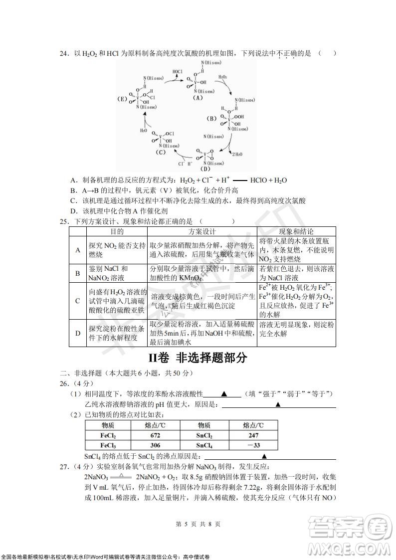 浙江省云峰聯(lián)盟2022屆高三10月聯(lián)考化學(xué)試卷及答案