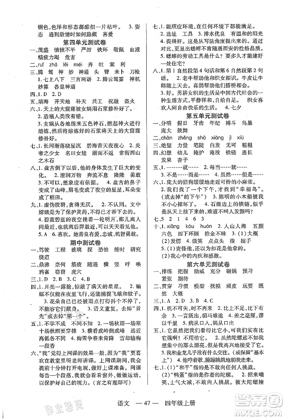 二十一世紀(jì)出版社集團(tuán)2021新課程新練習(xí)四年級(jí)語文上冊(cè)統(tǒng)編版答案