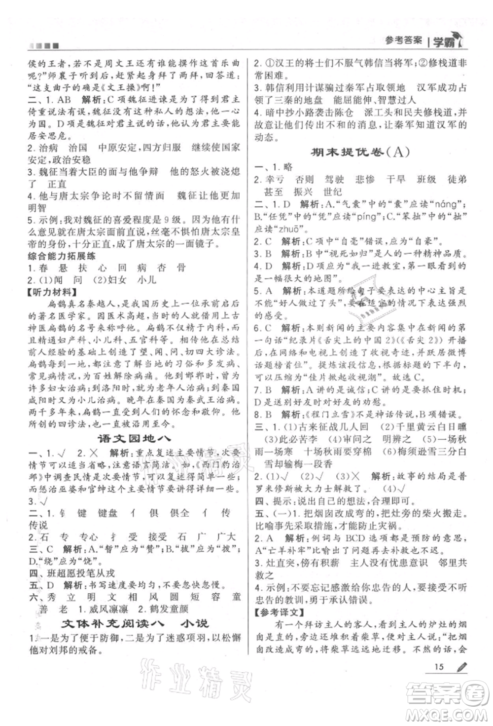 甘肅少年兒童出版社2021經(jīng)綸學(xué)典學(xué)霸四年級上冊語文人教版參考答案