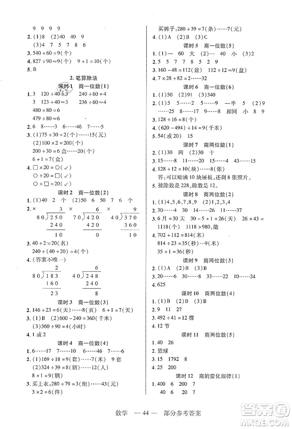 二十一世紀出版社集團2021新課程新練習四年級數(shù)學上冊人教版答案