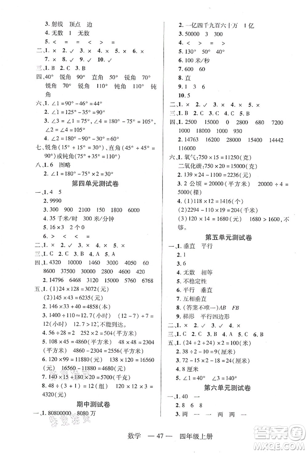 二十一世紀出版社集團2021新課程新練習四年級數(shù)學上冊人教版答案