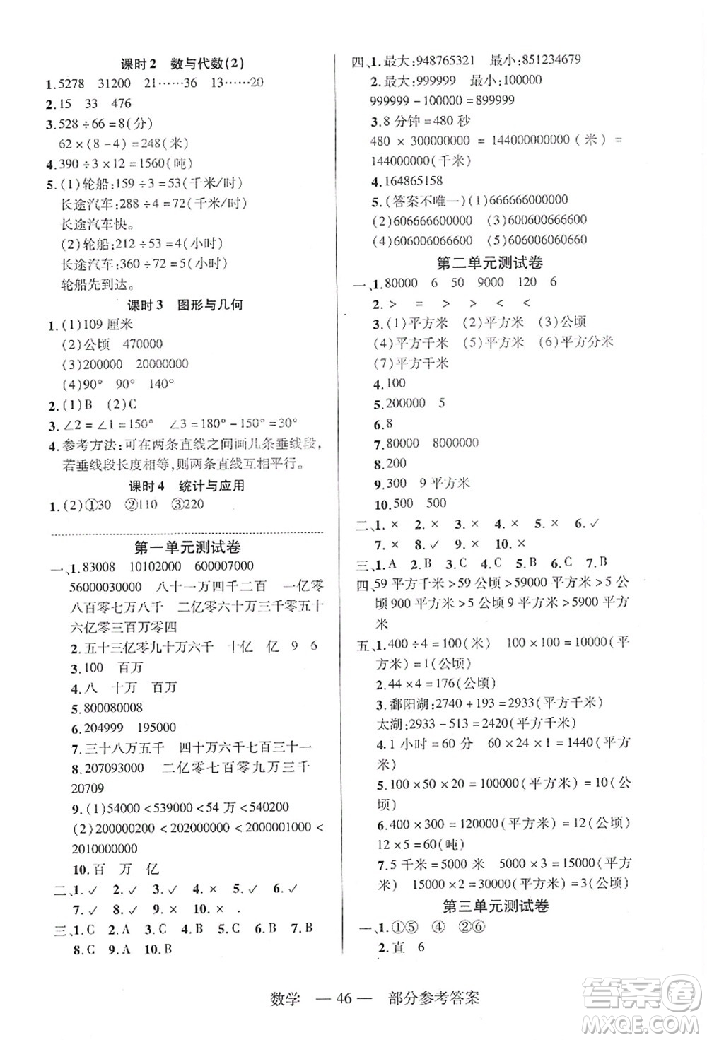 二十一世紀出版社集團2021新課程新練習四年級數(shù)學上冊人教版答案