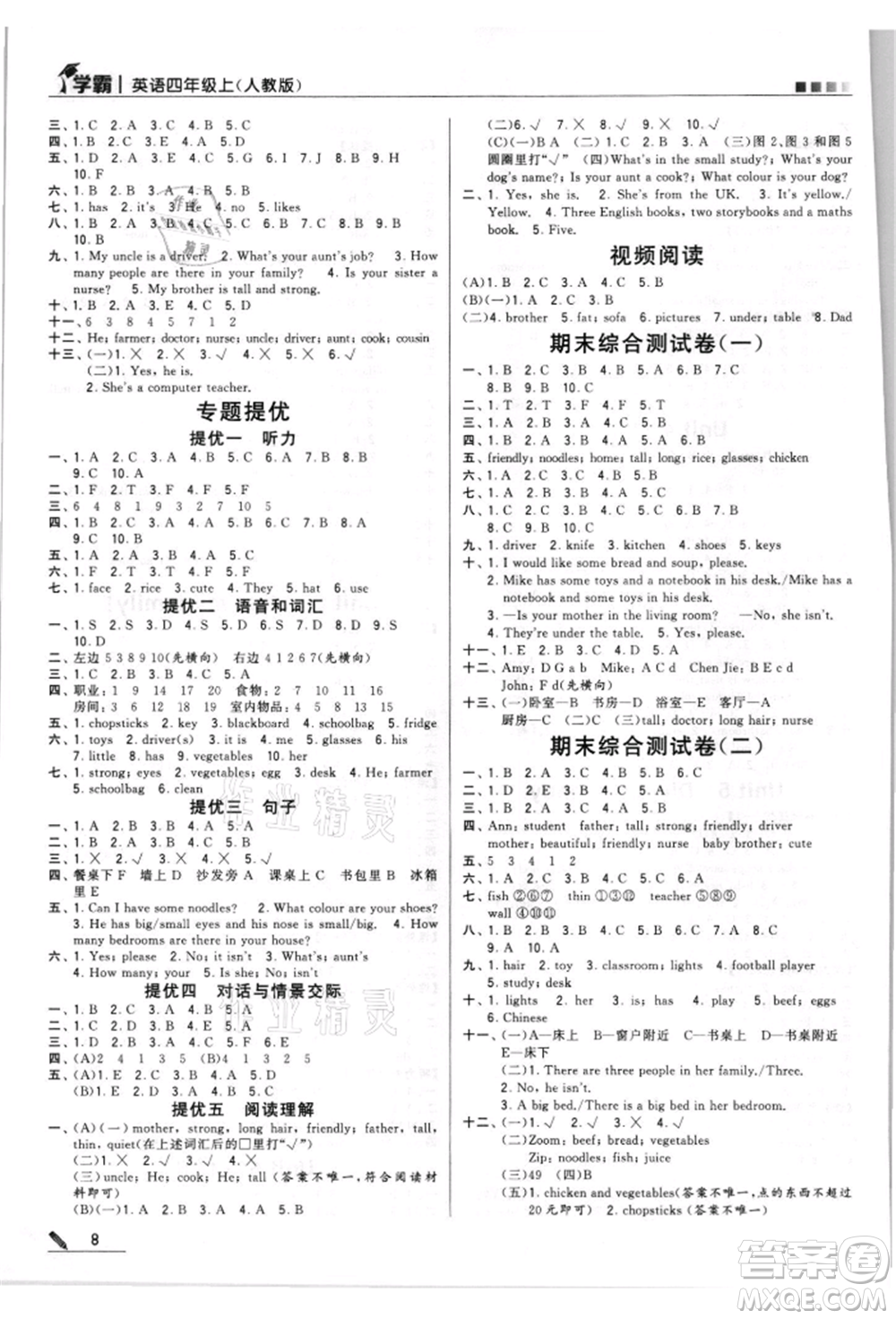 甘肅少年兒童出版社2021經(jīng)綸學典學霸四年級上冊英語人教版參考答案