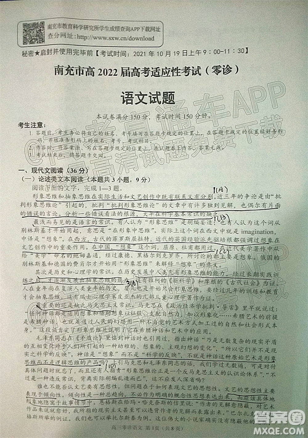 南充市高2022屆高考適應(yīng)性考試零診語文試題及答案