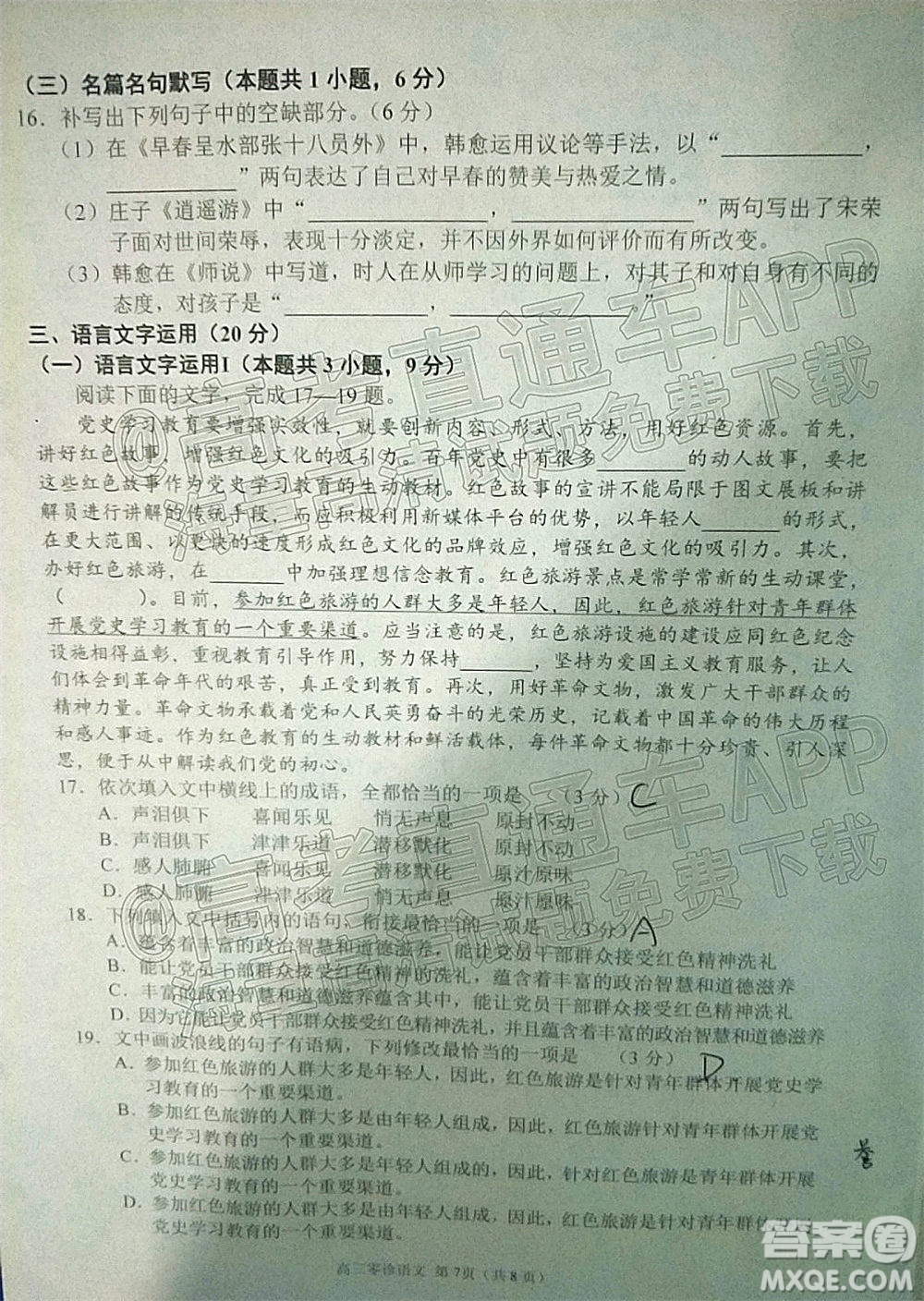 南充市高2022屆高考適應(yīng)性考試零診語文試題及答案