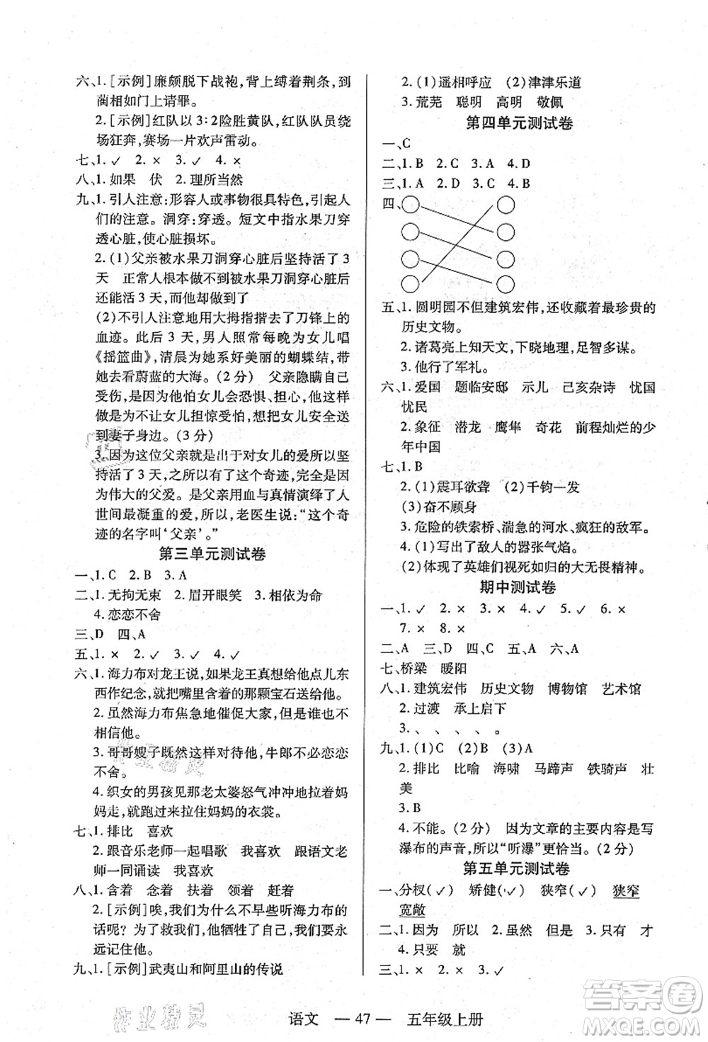 二十一世紀(jì)出版社集團(tuán)2021新課程新練習(xí)五年級(jí)語(yǔ)文上冊(cè)統(tǒng)編版答案