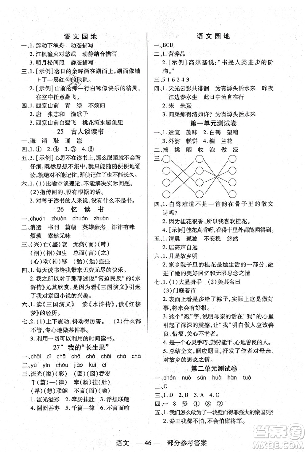 二十一世紀(jì)出版社集團(tuán)2021新課程新練習(xí)五年級(jí)語(yǔ)文上冊(cè)統(tǒng)編版答案