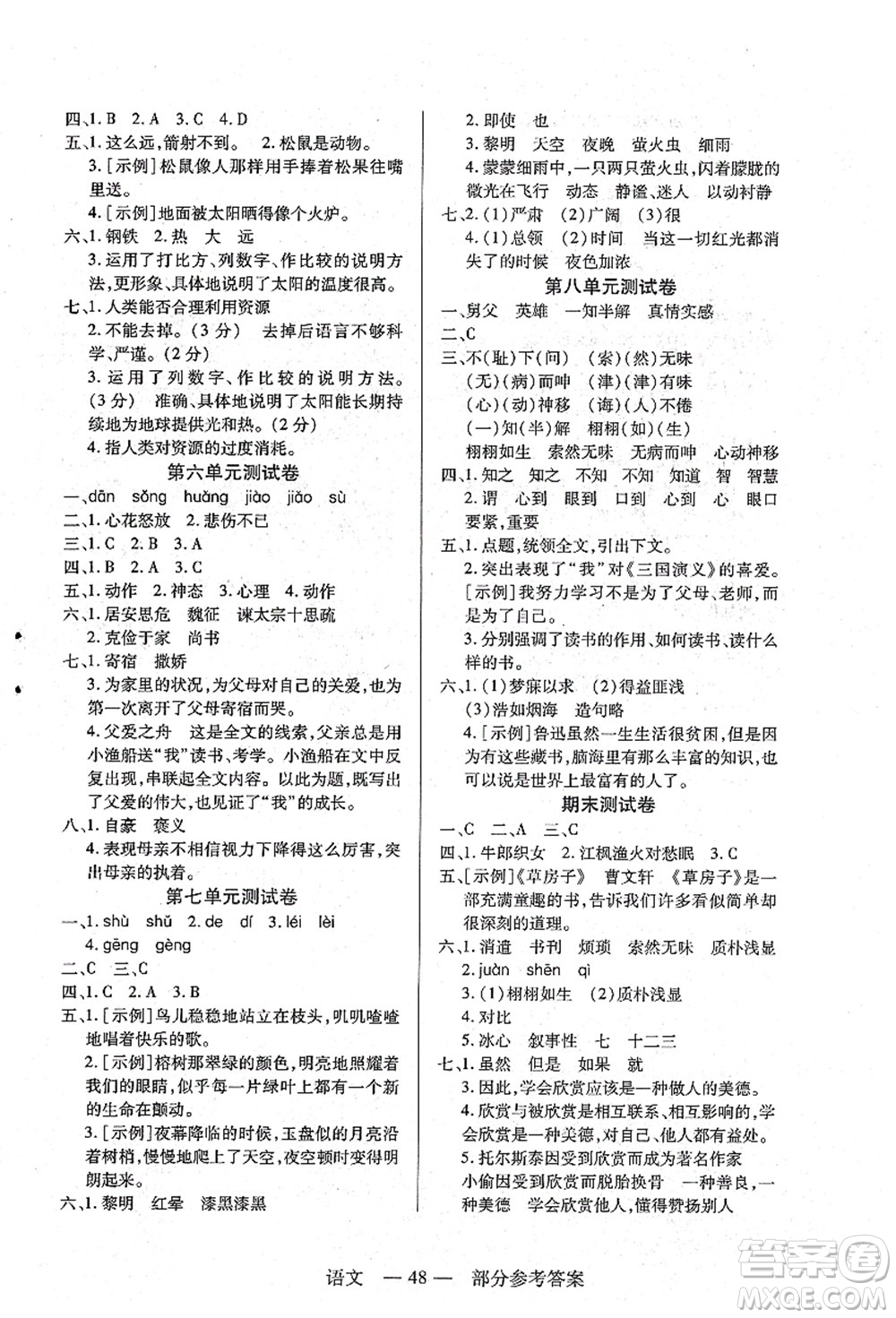 二十一世紀(jì)出版社集團(tuán)2021新課程新練習(xí)五年級(jí)語(yǔ)文上冊(cè)統(tǒng)編版答案