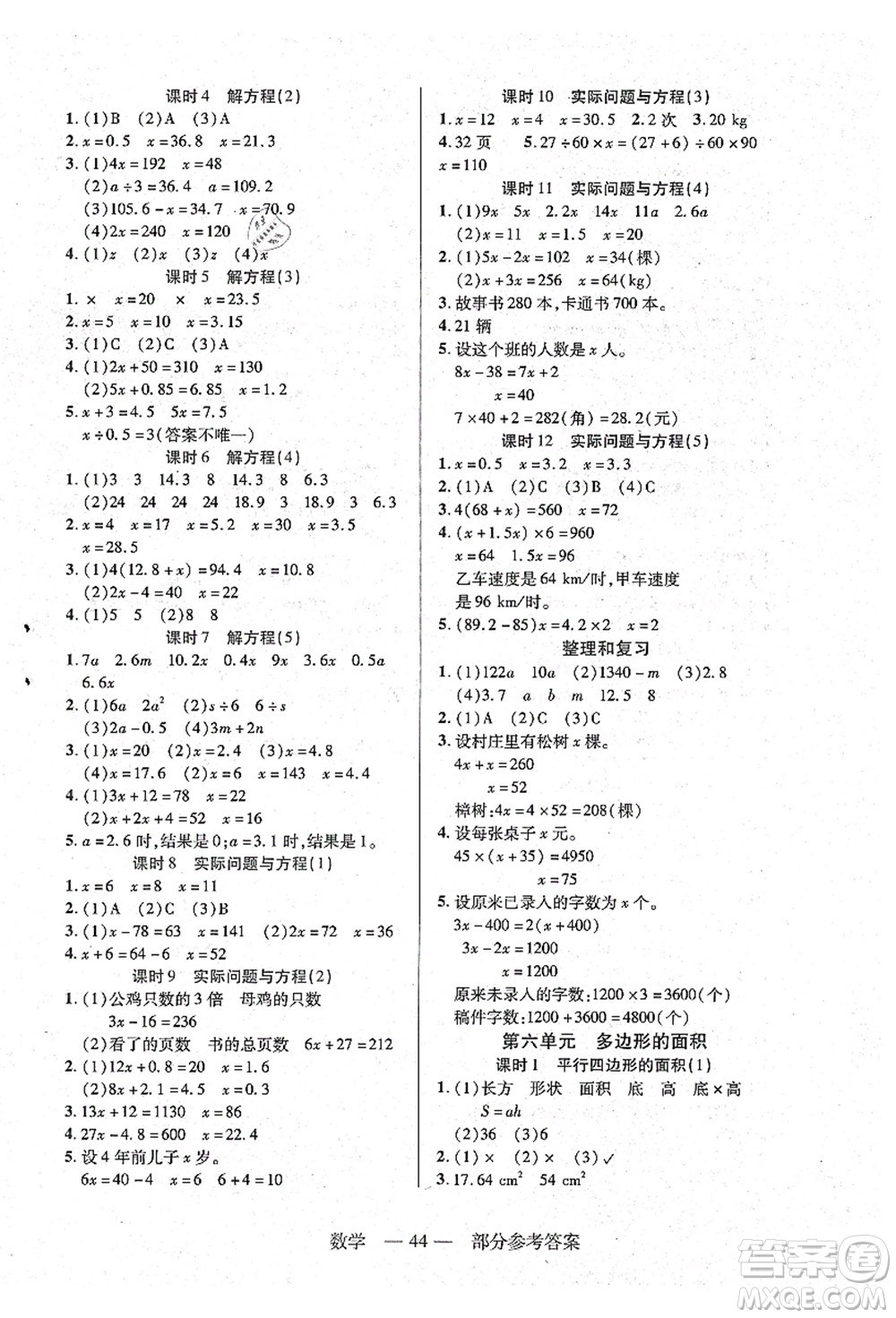 二十一世紀(jì)出版社集團(tuán)2021新課程新練習(xí)五年級(jí)數(shù)學(xué)上冊(cè)人教版答案