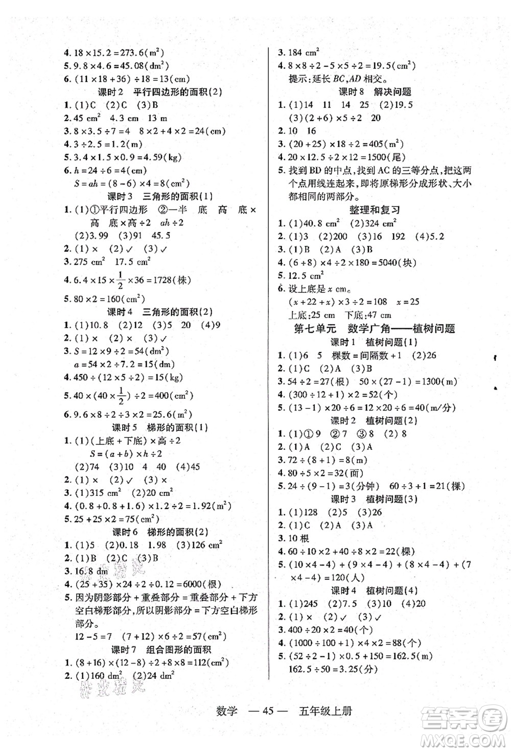 二十一世紀(jì)出版社集團(tuán)2021新課程新練習(xí)五年級(jí)數(shù)學(xué)上冊(cè)人教版答案