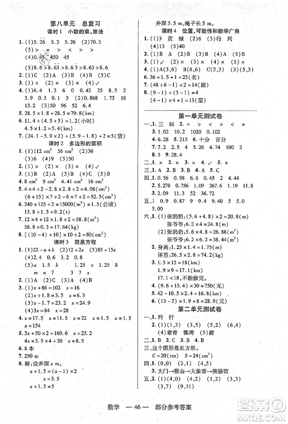 二十一世紀(jì)出版社集團(tuán)2021新課程新練習(xí)五年級(jí)數(shù)學(xué)上冊(cè)人教版答案