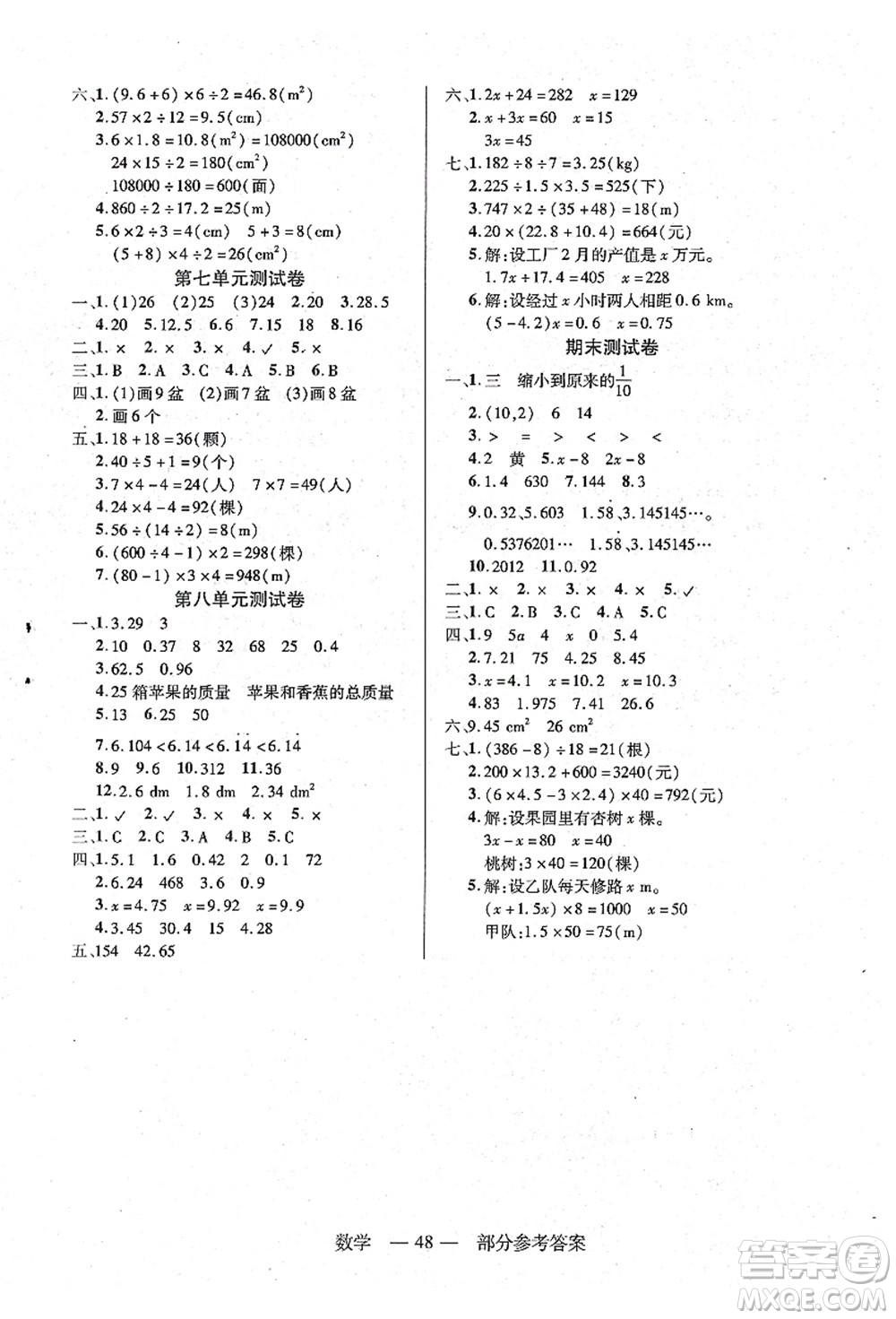 二十一世紀(jì)出版社集團(tuán)2021新課程新練習(xí)五年級(jí)數(shù)學(xué)上冊(cè)人教版答案