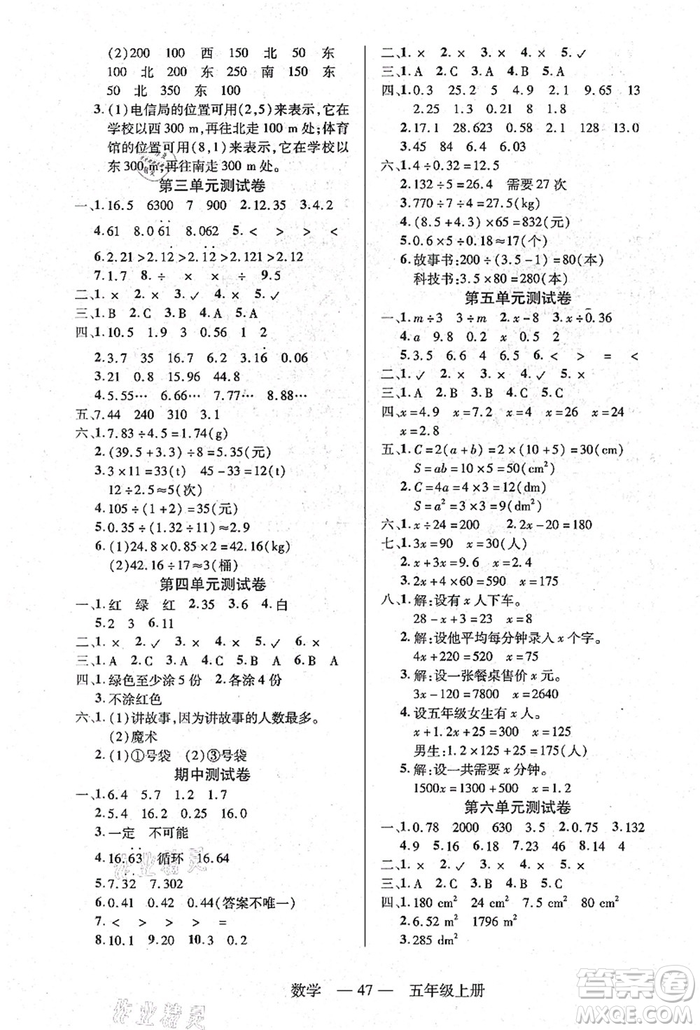 二十一世紀(jì)出版社集團(tuán)2021新課程新練習(xí)五年級(jí)數(shù)學(xué)上冊(cè)人教版答案