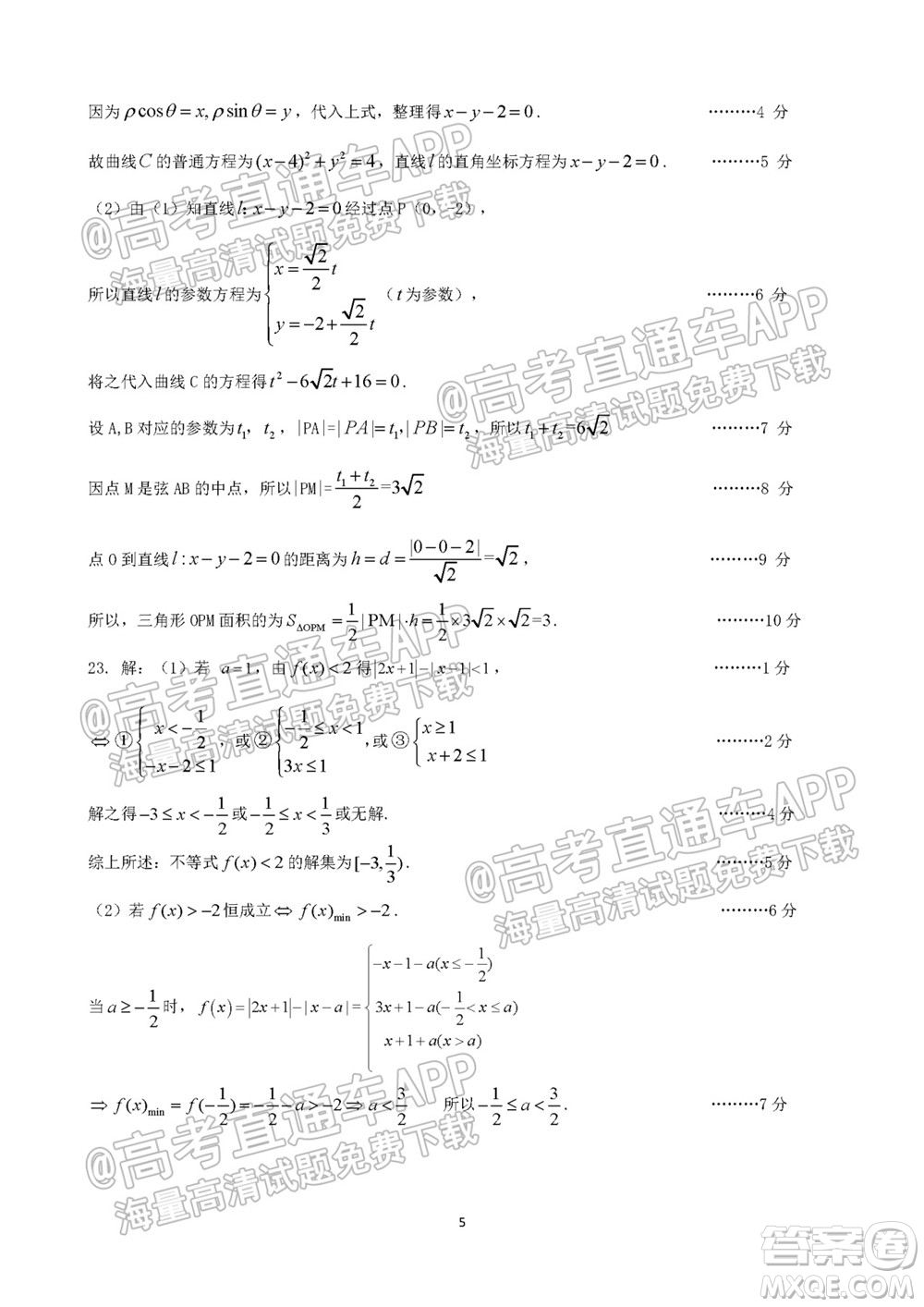 南充市高2022屆高考適應(yīng)性考試零診理科數(shù)學(xué)試題及答案