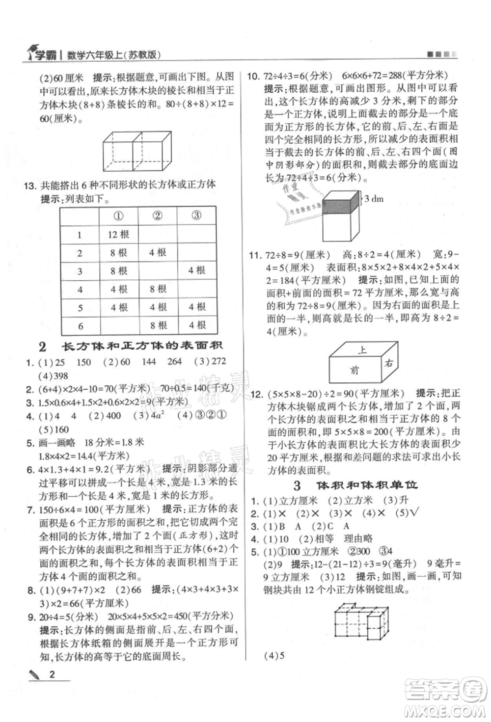 甘肅少年兒童出版社2021經(jīng)綸學(xué)典學(xué)霸六年級上冊數(shù)學(xué)蘇教版參考答案