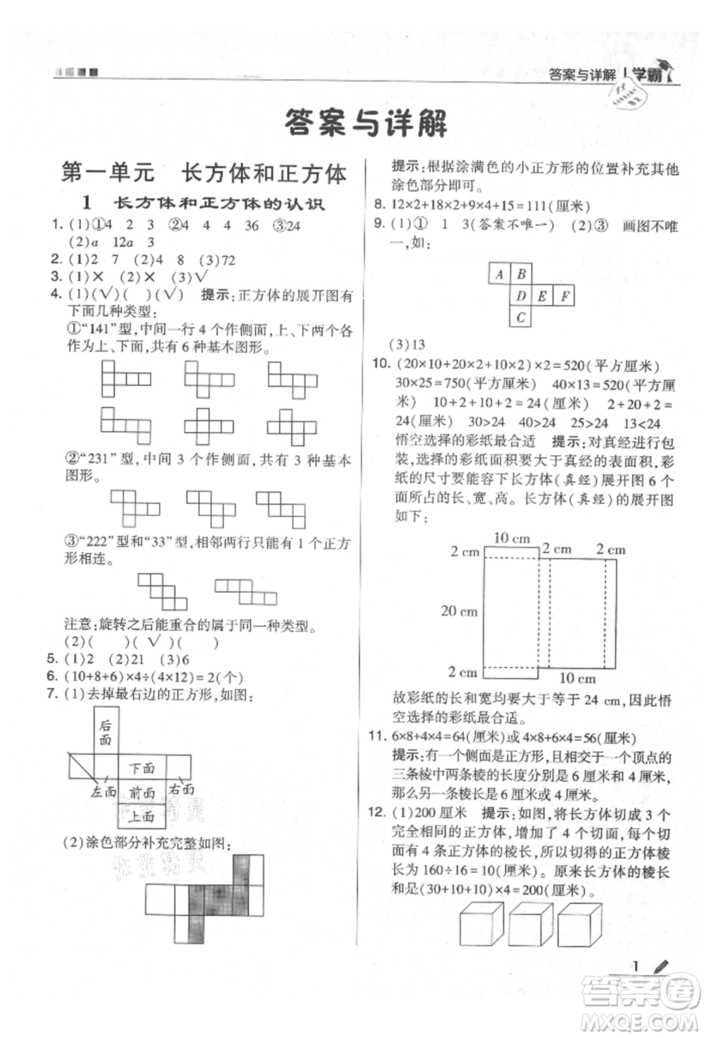 甘肅少年兒童出版社2021經(jīng)綸學(xué)典學(xué)霸六年級上冊數(shù)學(xué)蘇教版參考答案