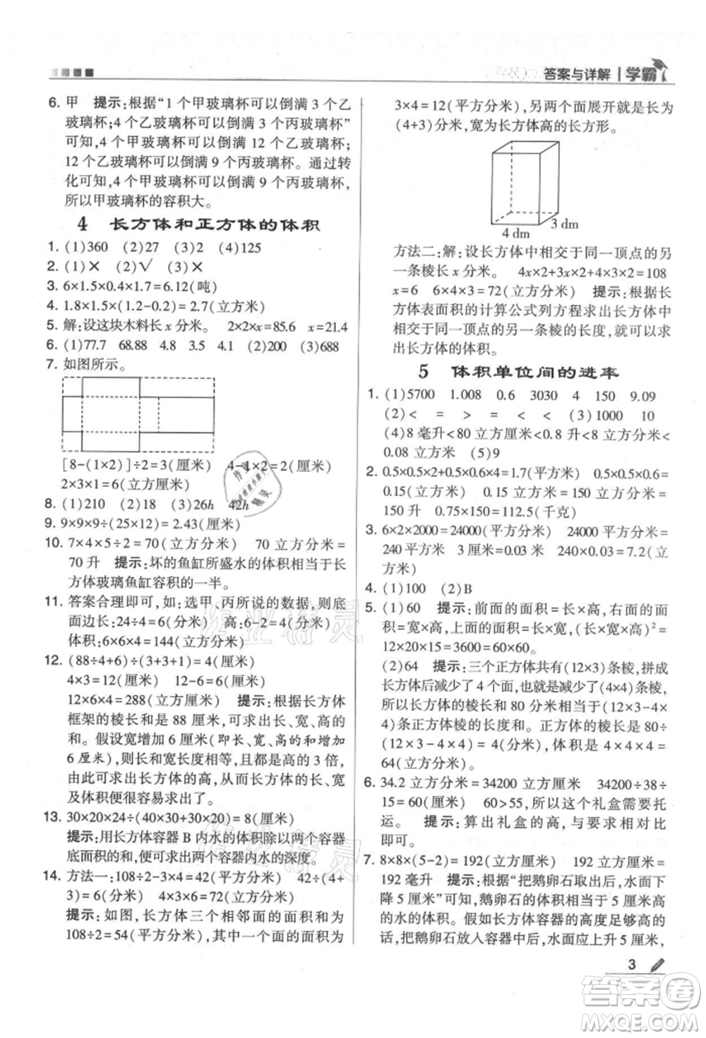 甘肅少年兒童出版社2021經(jīng)綸學(xué)典學(xué)霸六年級上冊數(shù)學(xué)蘇教版參考答案