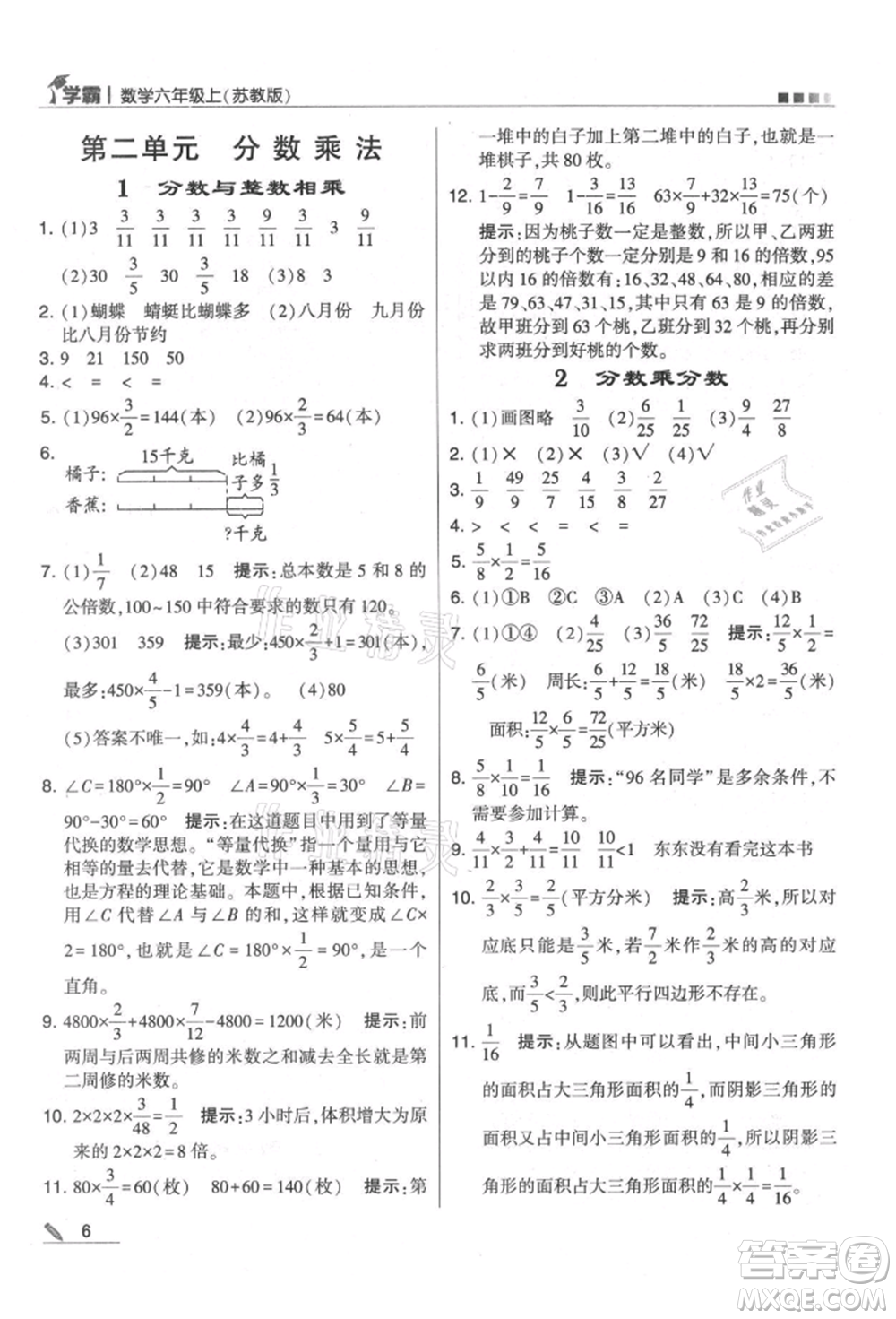 甘肅少年兒童出版社2021經(jīng)綸學(xué)典學(xué)霸六年級上冊數(shù)學(xué)蘇教版參考答案