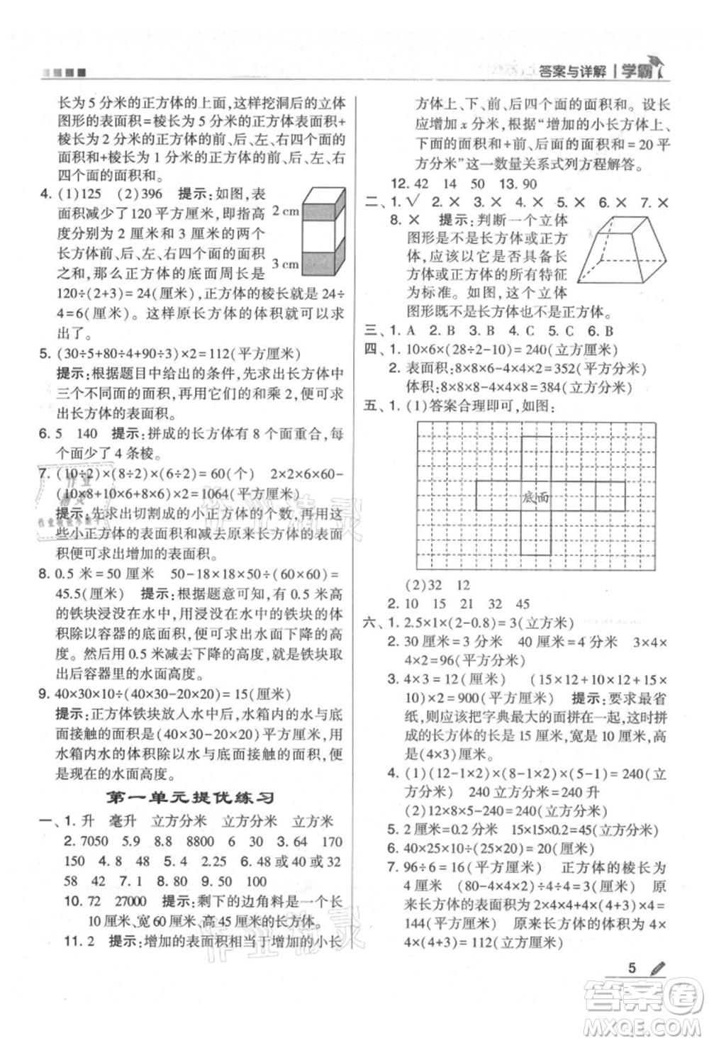 甘肅少年兒童出版社2021經(jīng)綸學(xué)典學(xué)霸六年級上冊數(shù)學(xué)蘇教版參考答案