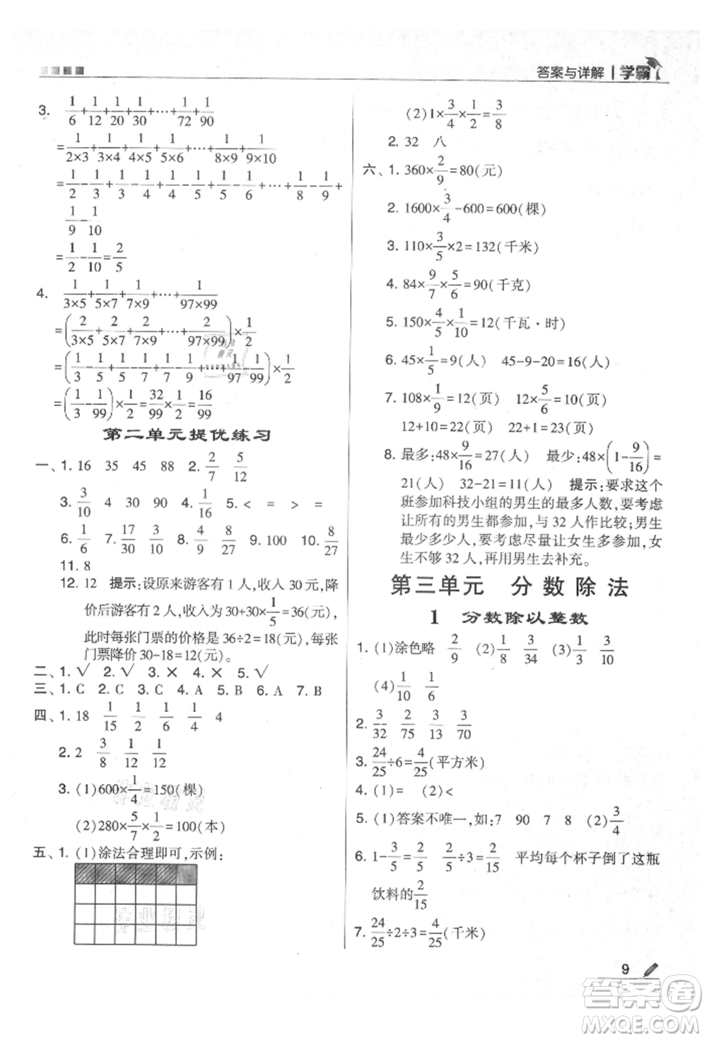 甘肅少年兒童出版社2021經(jīng)綸學(xué)典學(xué)霸六年級上冊數(shù)學(xué)蘇教版參考答案