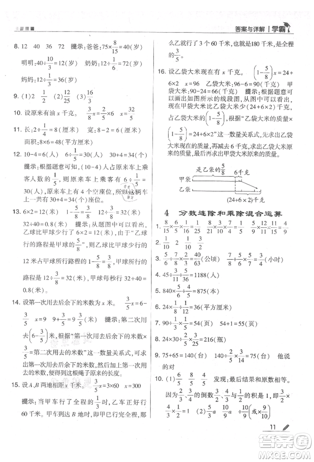 甘肅少年兒童出版社2021經(jīng)綸學(xué)典學(xué)霸六年級上冊數(shù)學(xué)蘇教版參考答案