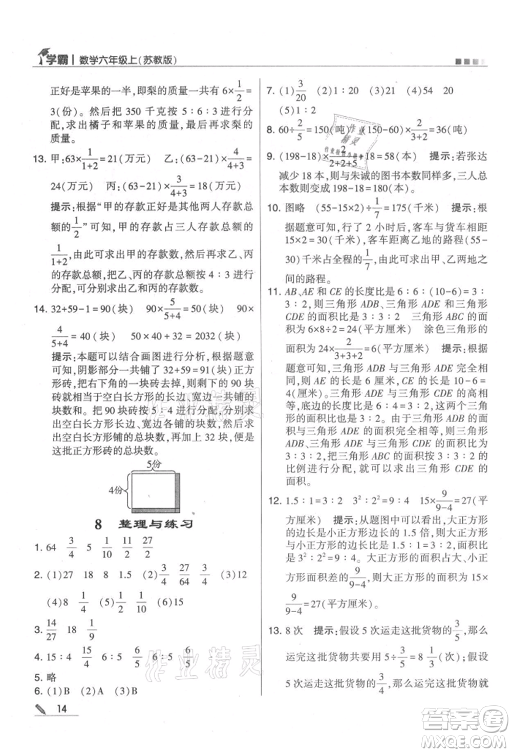 甘肅少年兒童出版社2021經(jīng)綸學(xué)典學(xué)霸六年級上冊數(shù)學(xué)蘇教版參考答案