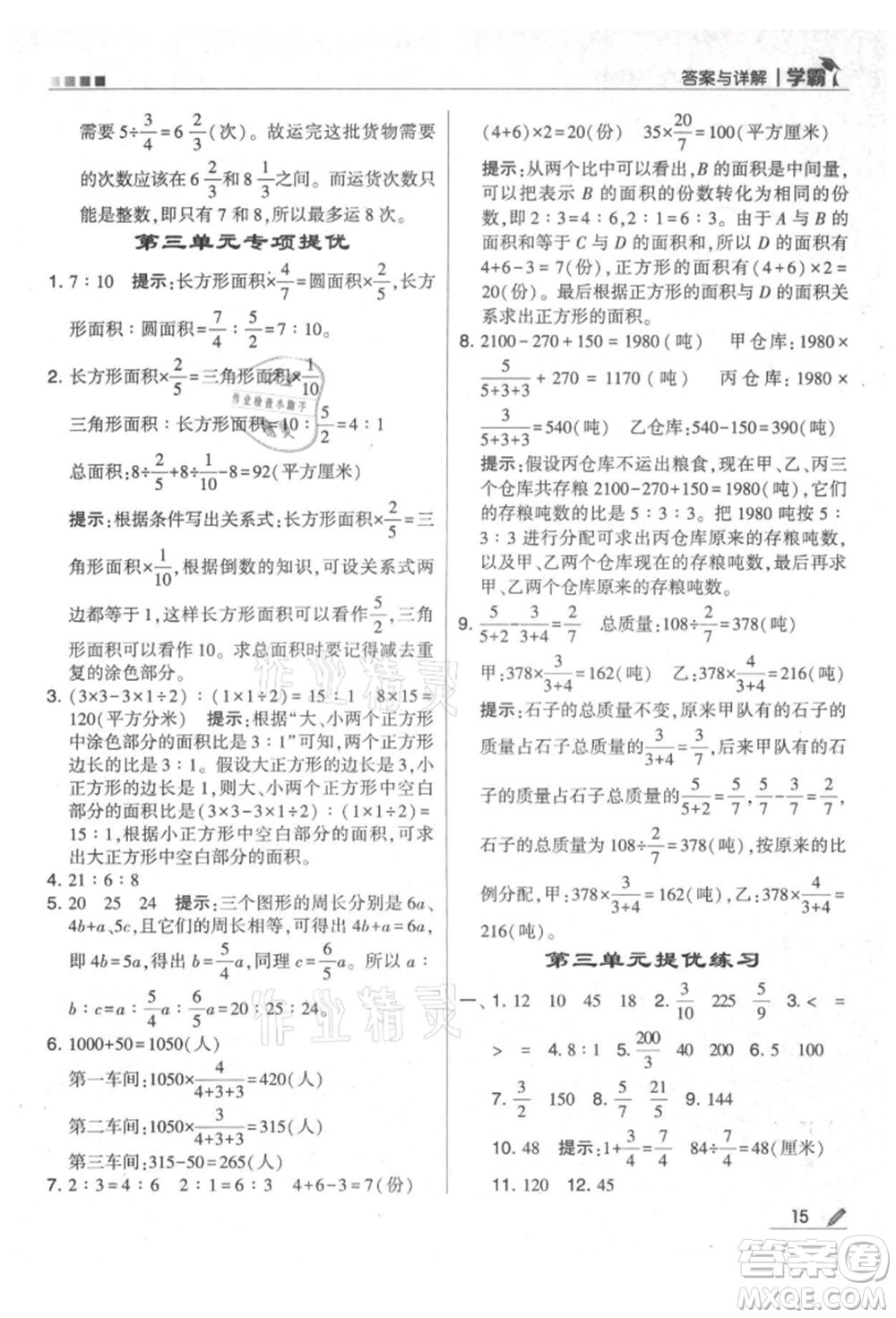 甘肅少年兒童出版社2021經(jīng)綸學(xué)典學(xué)霸六年級上冊數(shù)學(xué)蘇教版參考答案