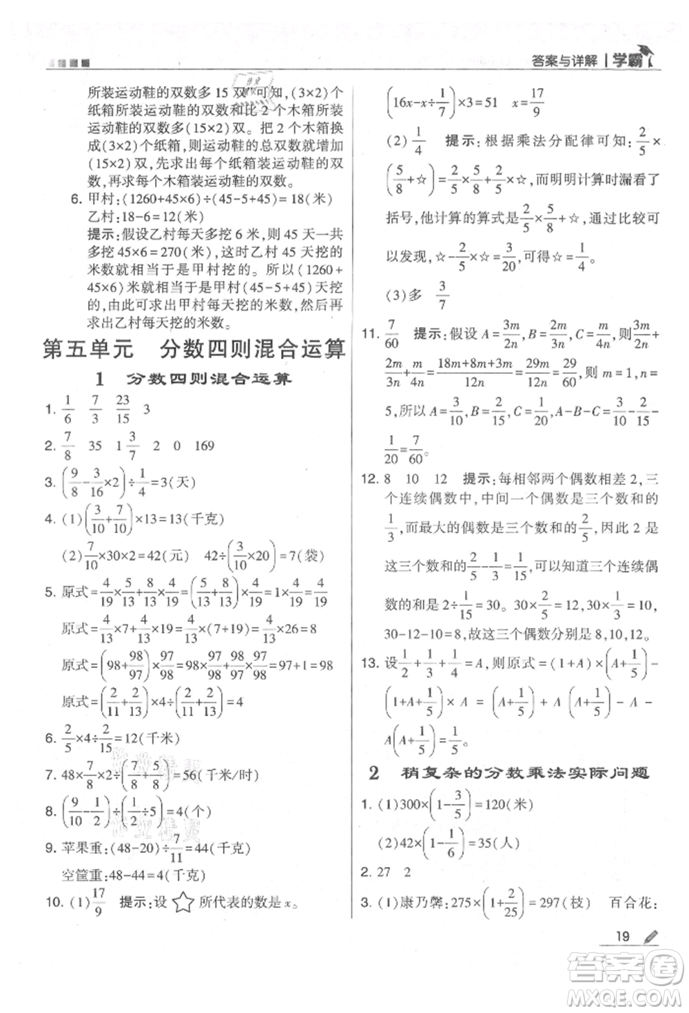 甘肅少年兒童出版社2021經(jīng)綸學(xué)典學(xué)霸六年級上冊數(shù)學(xué)蘇教版參考答案