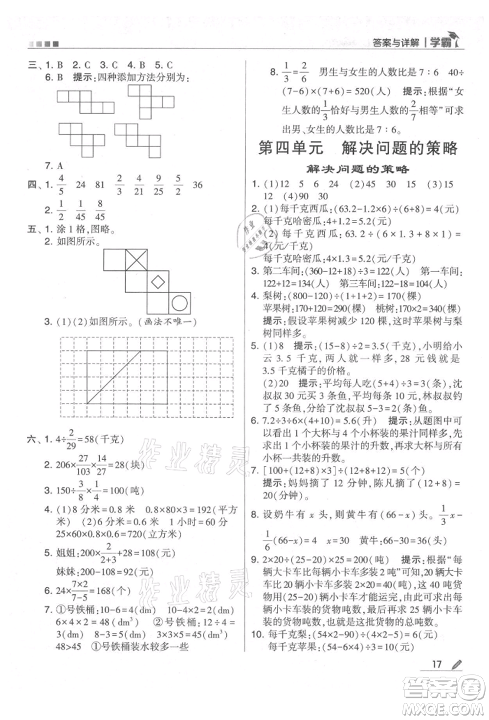 甘肅少年兒童出版社2021經(jīng)綸學(xué)典學(xué)霸六年級上冊數(shù)學(xué)蘇教版參考答案