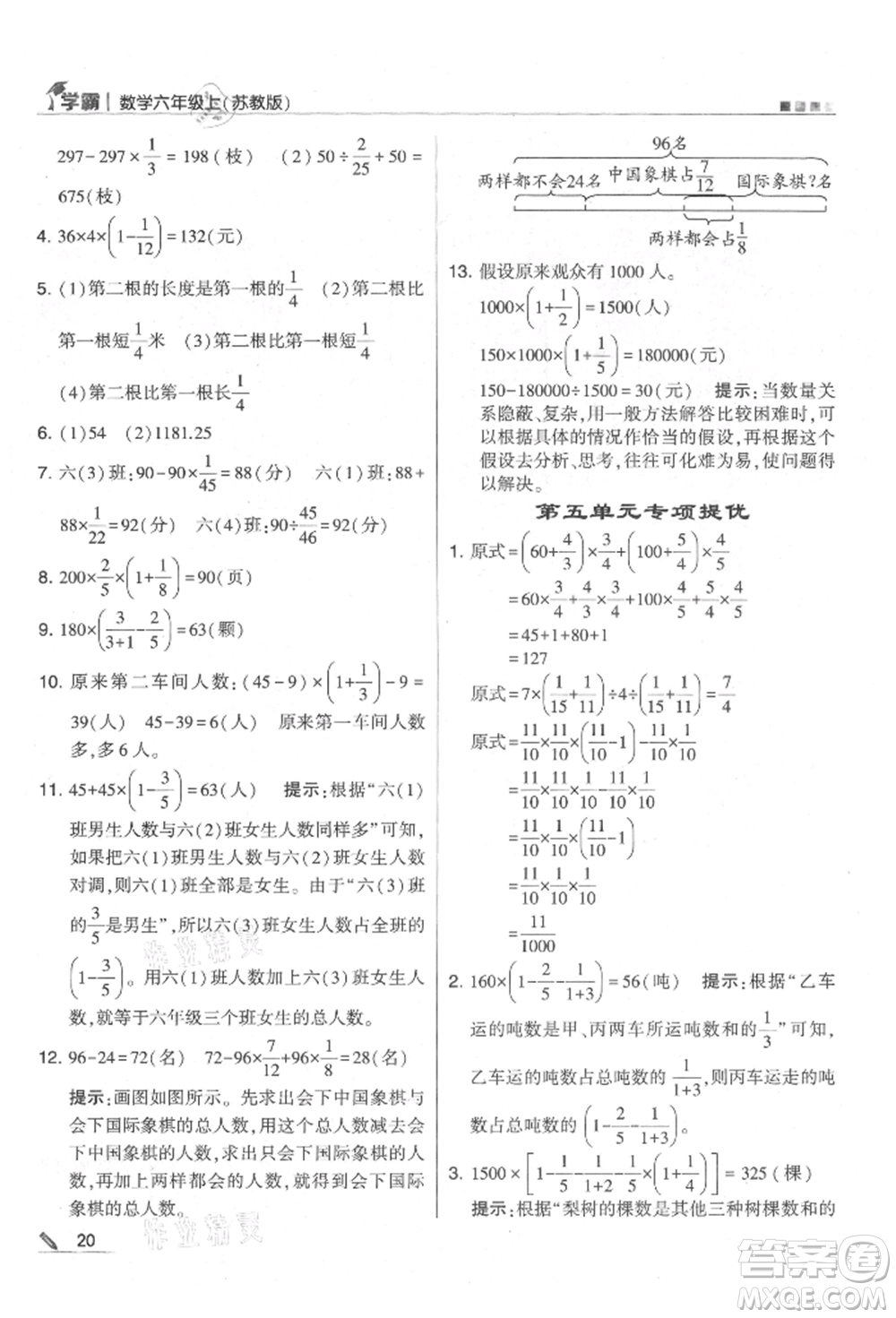 甘肅少年兒童出版社2021經(jīng)綸學(xué)典學(xué)霸六年級上冊數(shù)學(xué)蘇教版參考答案