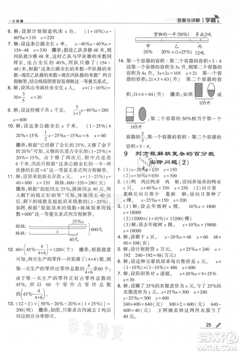 甘肅少年兒童出版社2021經(jīng)綸學(xué)典學(xué)霸六年級上冊數(shù)學(xué)蘇教版參考答案