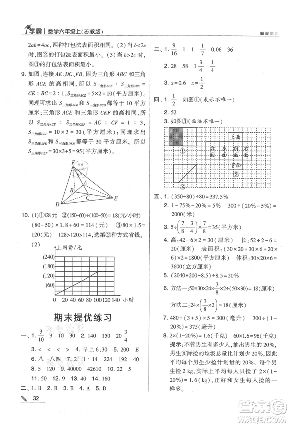 甘肅少年兒童出版社2021經(jīng)綸學(xué)典學(xué)霸六年級上冊數(shù)學(xué)蘇教版參考答案