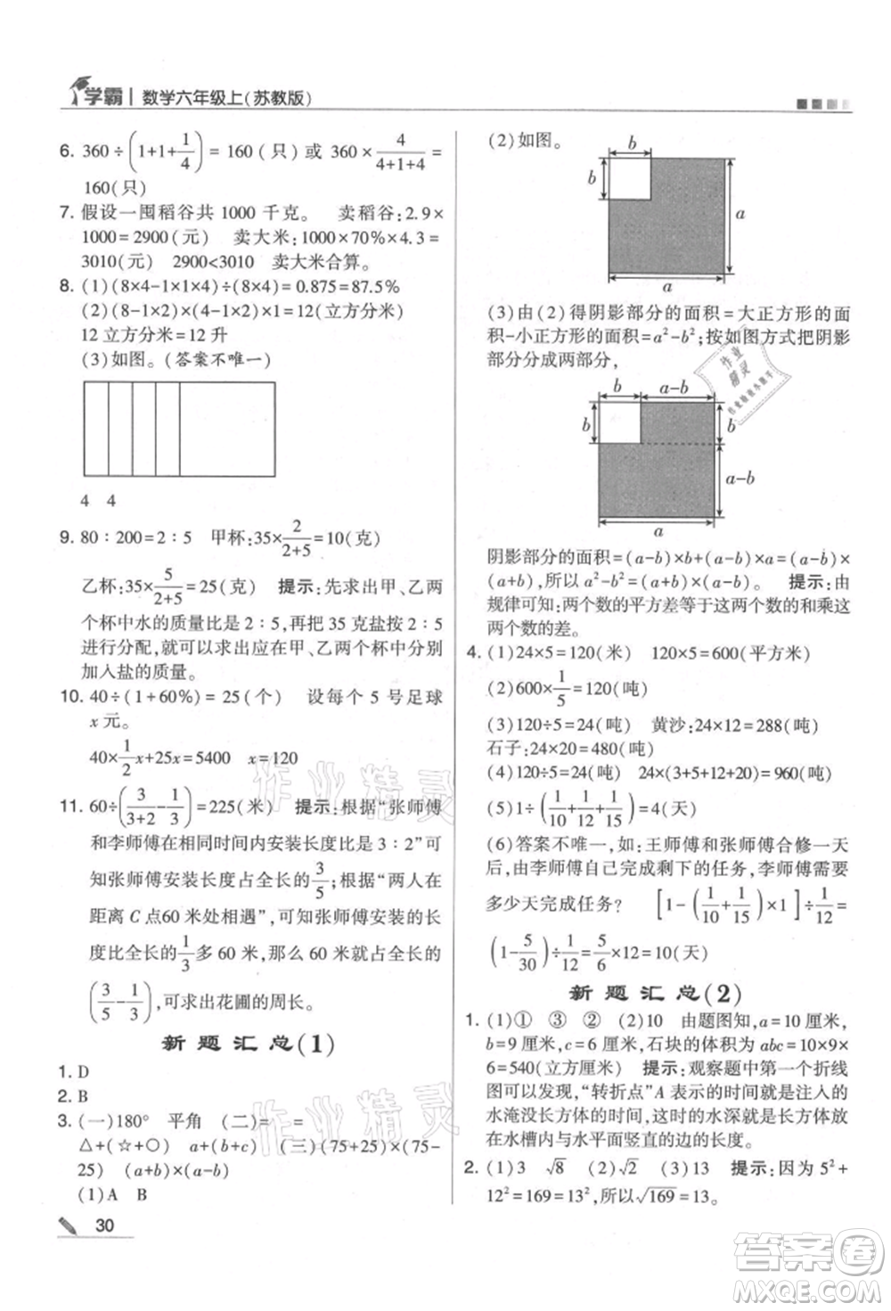 甘肅少年兒童出版社2021經(jīng)綸學(xué)典學(xué)霸六年級上冊數(shù)學(xué)蘇教版參考答案